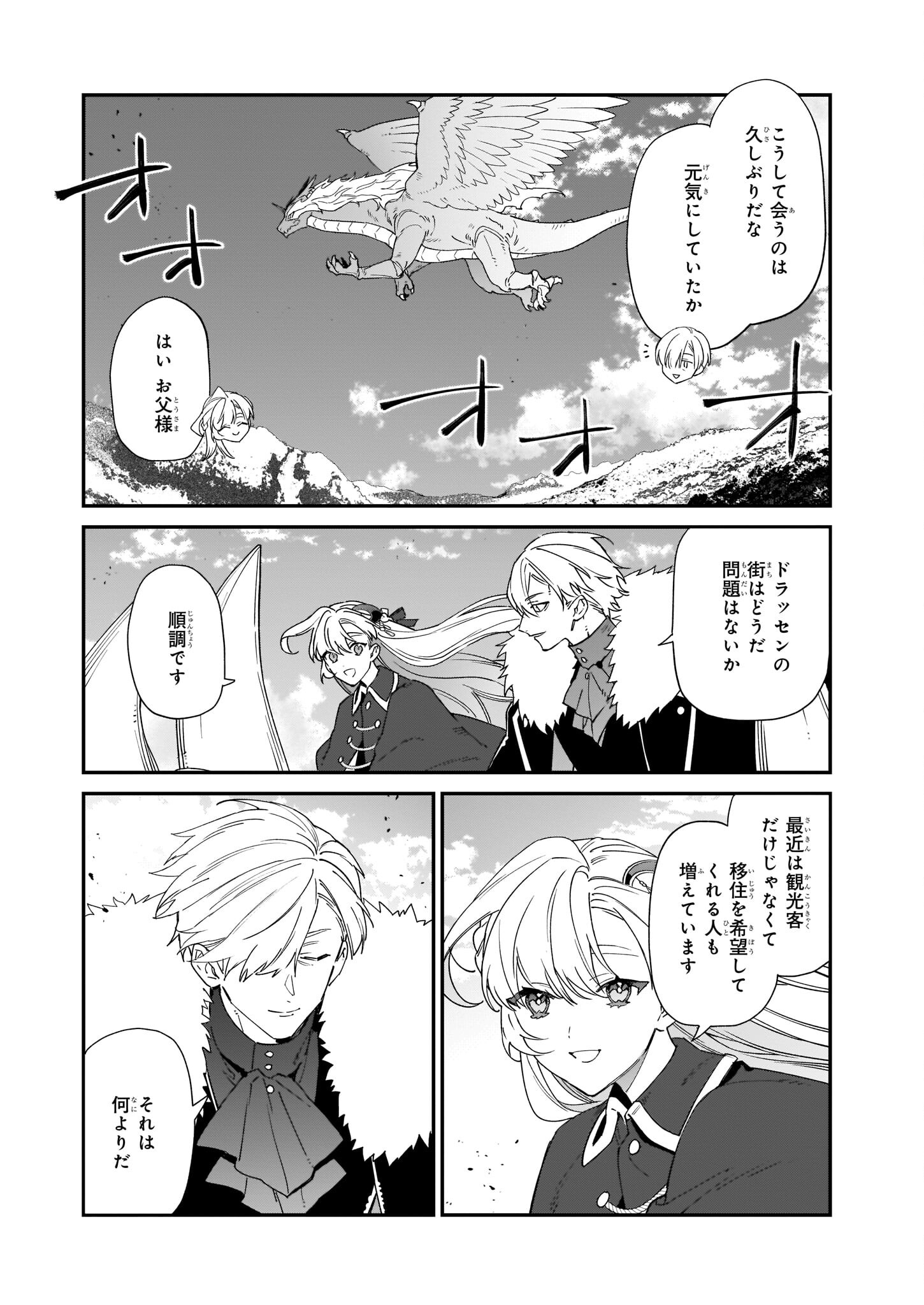 YAKUDATAZU TO IWARETANODE, WATASHI NO IE HA DOKURITSU SHIMASU! DENSETSU NO RYU WO MEZAMESASETARA, NAZE KA SAIKYO NO KUNI NI NATT - raw - Chapter 19 - https://jpdd.ccdd.to/JPDD/yakudatazutoiwaretanodewatashinoiehadokuritsushimasudensetsunoryuwomezamesasetaranazekasaikyonokunininatteimashita/212686/3c2hf03etpw.jpg
