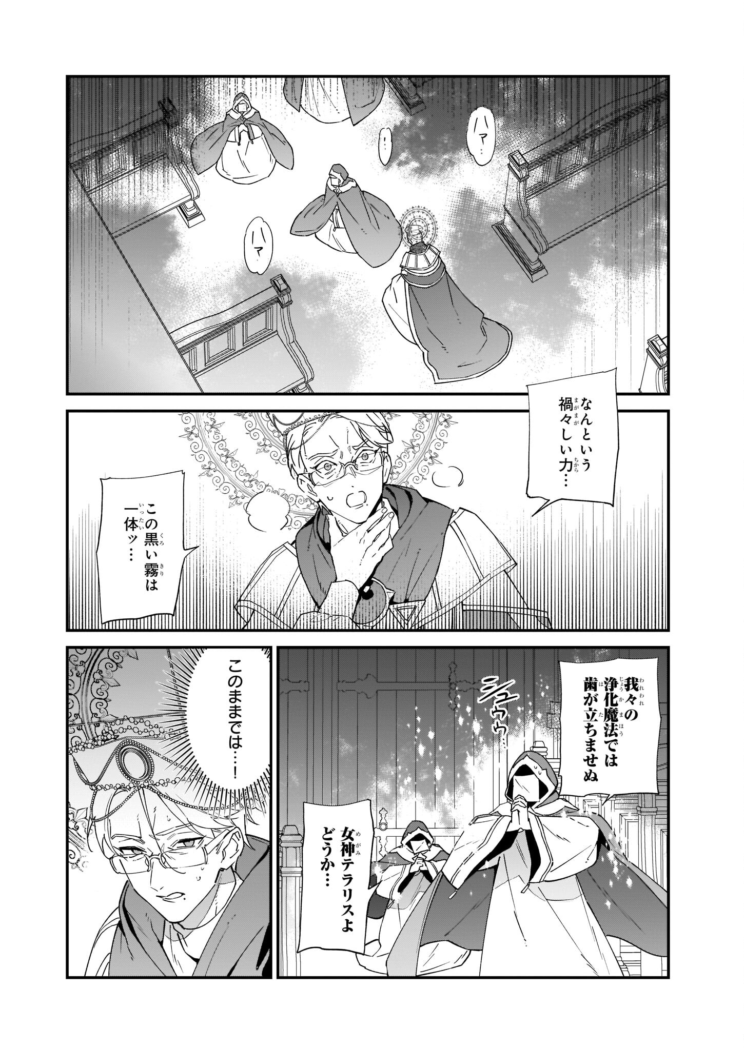 YAKUDATAZU TO IWARETANODE, WATASHI NO IE HA DOKURITSU SHIMASU! DENSETSU NO RYU WO MEZAMESASETARA, NAZE KA SAIKYO NO KUNI NI NATT - raw - Chapter 19 - https://jpdd.ccdd.to/JPDD/yakudatazutoiwaretanodewatashinoiehadokuritsushimasudensetsunoryuwomezamesasetaranazekasaikyonokunininatteimashita/212686/45002ajsvxu.jpg