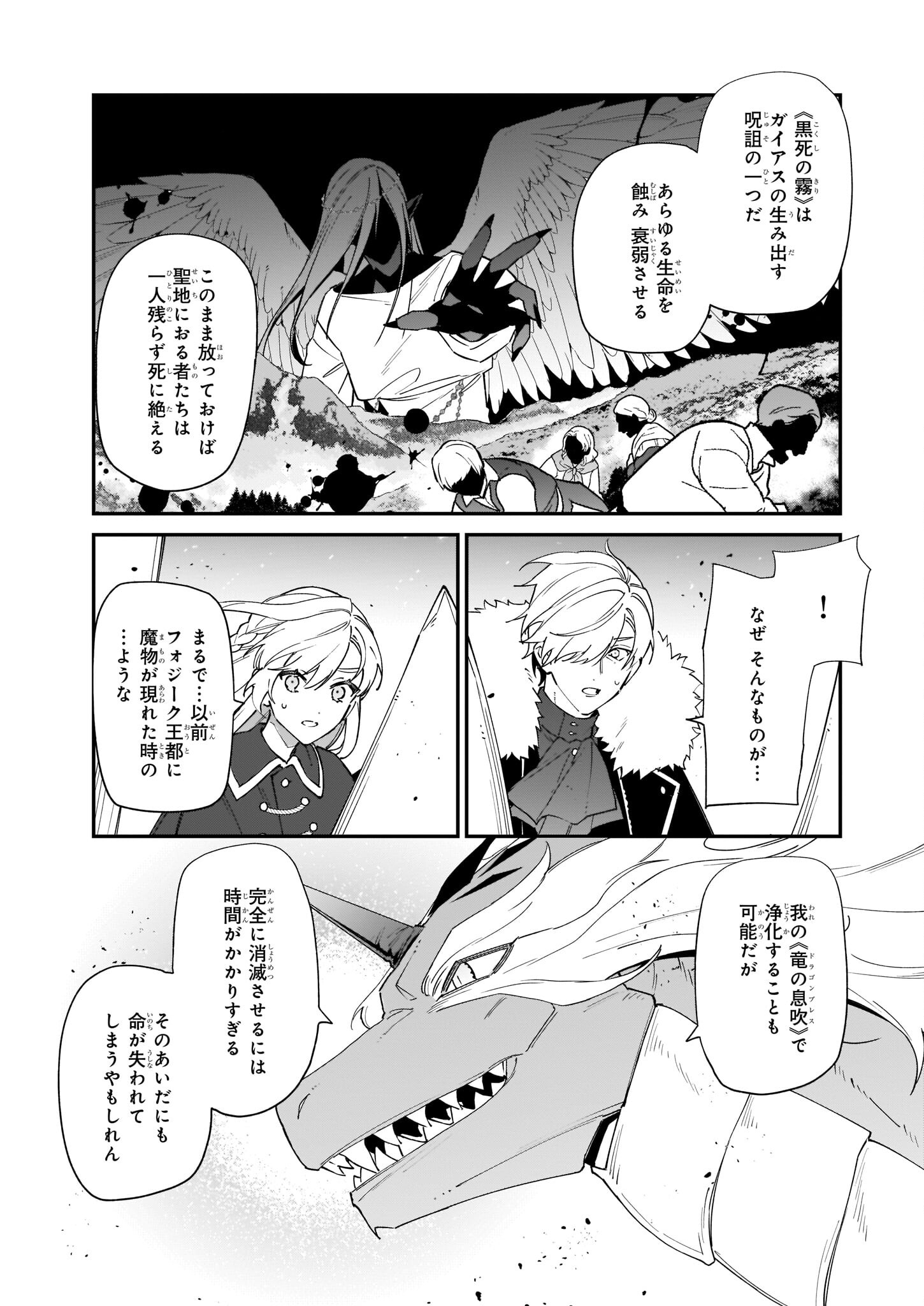 YAKUDATAZU TO IWARETANODE, WATASHI NO IE HA DOKURITSU SHIMASU! DENSETSU NO RYU WO MEZAMESASETARA, NAZE KA SAIKYO NO KUNI NI NATT - raw - Chapter 19 - https://jpdd.ccdd.to/JPDD/yakudatazutoiwaretanodewatashinoiehadokuritsushimasudensetsunoryuwomezamesasetaranazekasaikyonokunininatteimashita/212686/4fliwabhjee.jpg