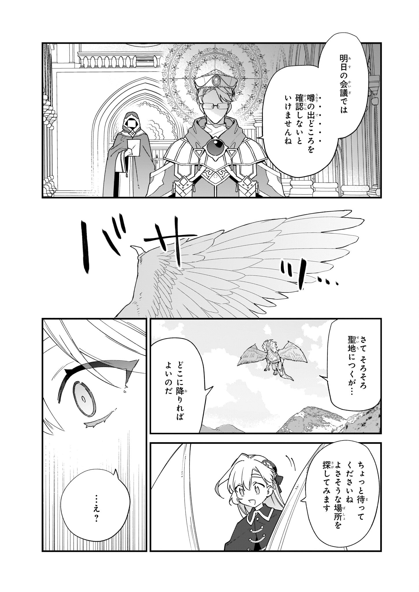 YAKUDATAZU TO IWARETANODE, WATASHI NO IE HA DOKURITSU SHIMASU! DENSETSU NO RYU WO MEZAMESASETARA, NAZE KA SAIKYO NO KUNI NI NATT - raw - Chapter 19 - https://jpdd.ccdd.to/JPDD/yakudatazutoiwaretanodewatashinoiehadokuritsushimasudensetsunoryuwomezamesasetaranazekasaikyonokunininatteimashita/212686/bvv02la2zof.jpg