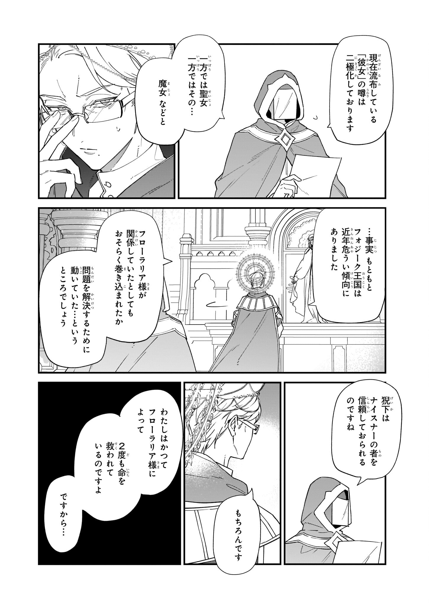 YAKUDATAZU TO IWARETANODE, WATASHI NO IE HA DOKURITSU SHIMASU! DENSETSU NO RYU WO MEZAMESASETARA, NAZE KA SAIKYO NO KUNI NI NATT - raw - Chapter 19 - https://jpdd.ccdd.to/JPDD/yakudatazutoiwaretanodewatashinoiehadokuritsushimasudensetsunoryuwomezamesasetaranazekasaikyonokunininatteimashita/212686/h3c034mkuul.jpg