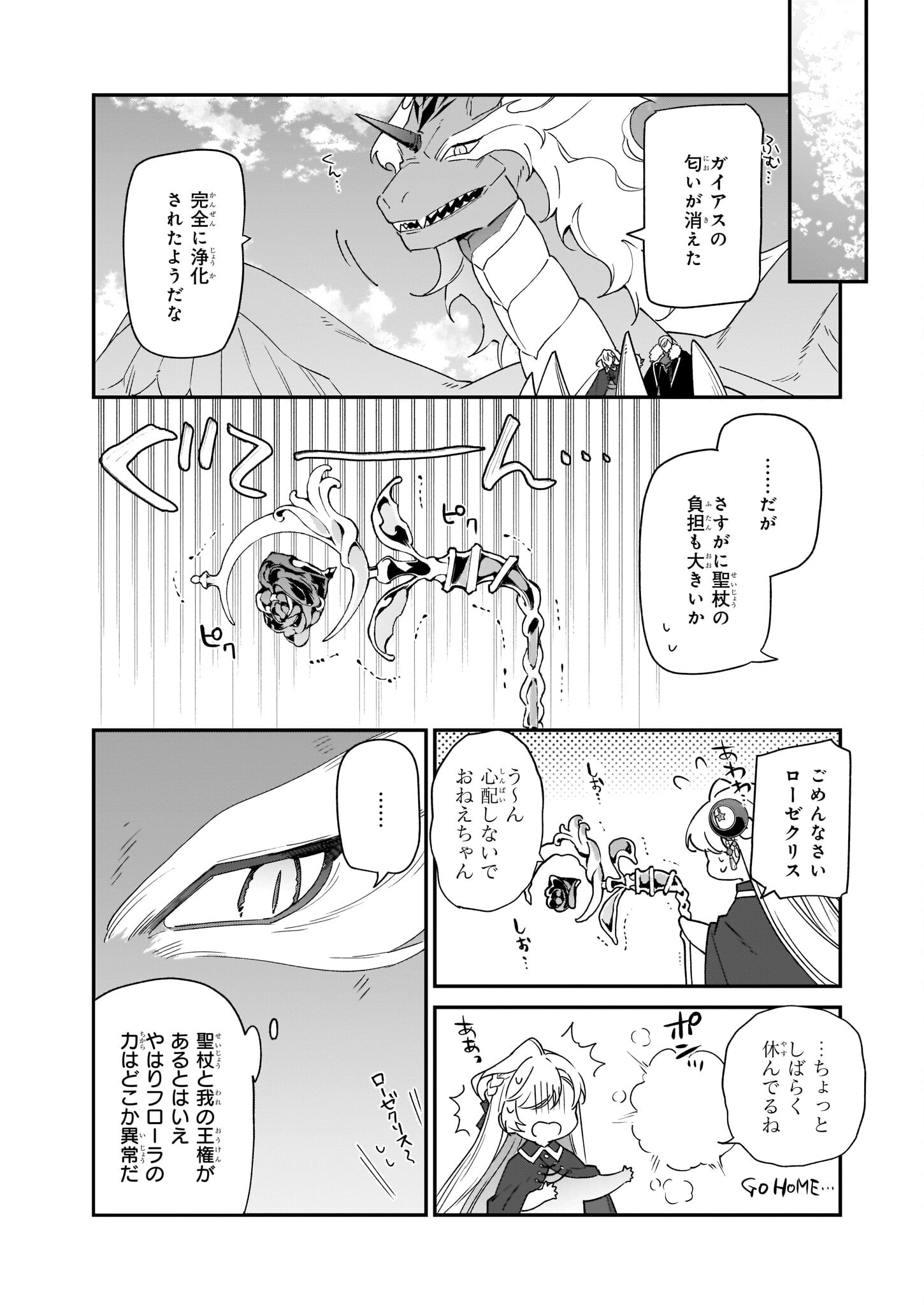 YAKUDATAZU TO IWARETANODE, WATASHI NO IE HA DOKURITSU SHIMASU! DENSETSU NO RYU WO MEZAMESASETARA, NAZE KA SAIKYO NO KUNI NI NATT - raw - Chapter 19 - https://jpdd.ccdd.to/JPDD/yakudatazutoiwaretanodewatashinoiehadokuritsushimasudensetsunoryuwomezamesasetaranazekasaikyonokunininatteimashita/212686/itiyxsipbpp.jpg