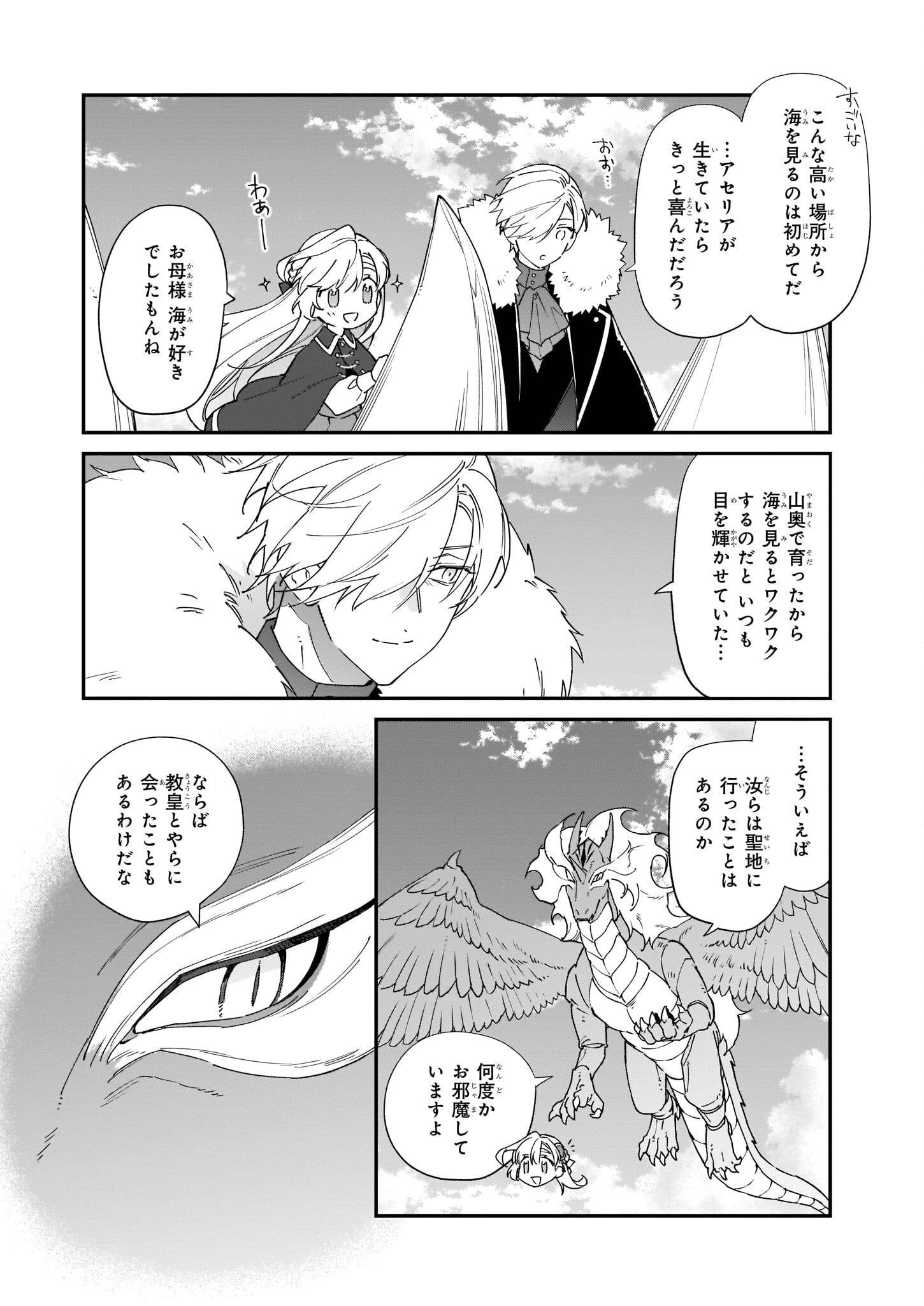 YAKUDATAZU TO IWARETANODE, WATASHI NO IE HA DOKURITSU SHIMASU! DENSETSU NO RYU WO MEZAMESASETARA, NAZE KA SAIKYO NO KUNI NI NATT - raw - Chapter 19 - https://jpdd.ccdd.to/JPDD/yakudatazutoiwaretanodewatashinoiehadokuritsushimasudensetsunoryuwomezamesasetaranazekasaikyonokunininatteimashita/212686/mscsp5e0rk3.jpg