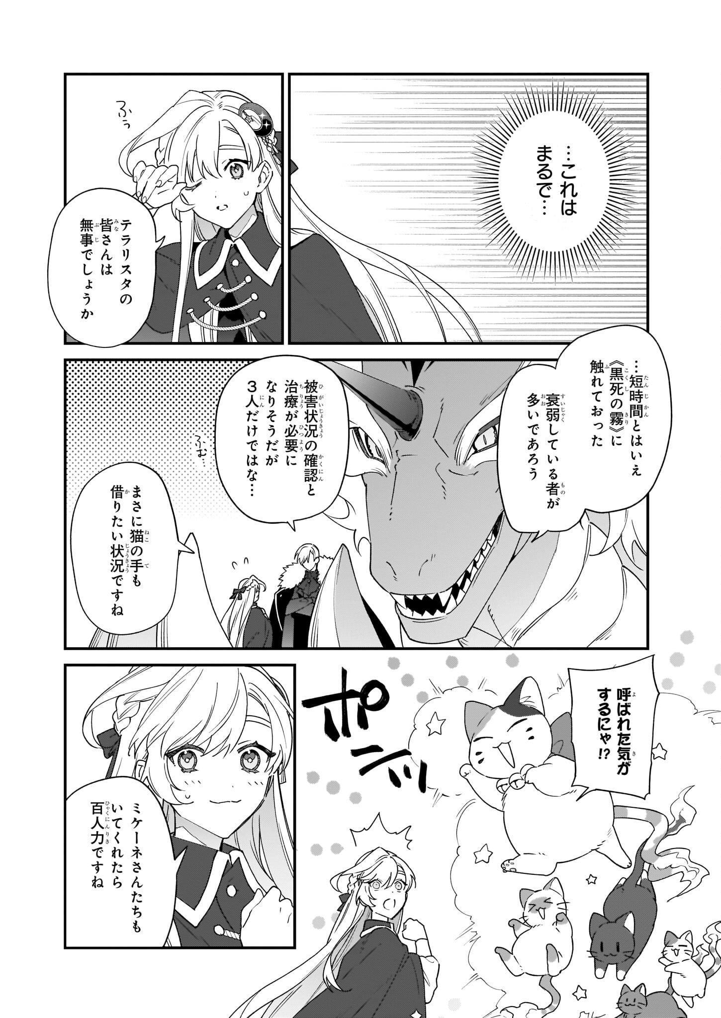 YAKUDATAZU TO IWARETANODE, WATASHI NO IE HA DOKURITSU SHIMASU! DENSETSU NO RYU WO MEZAMESASETARA, NAZE KA SAIKYO NO KUNI NI NATT - raw - Chapter 19 - https://jpdd.ccdd.to/JPDD/yakudatazutoiwaretanodewatashinoiehadokuritsushimasudensetsunoryuwomezamesasetaranazekasaikyonokunininatteimashita/212686/nz153bahquf.jpg