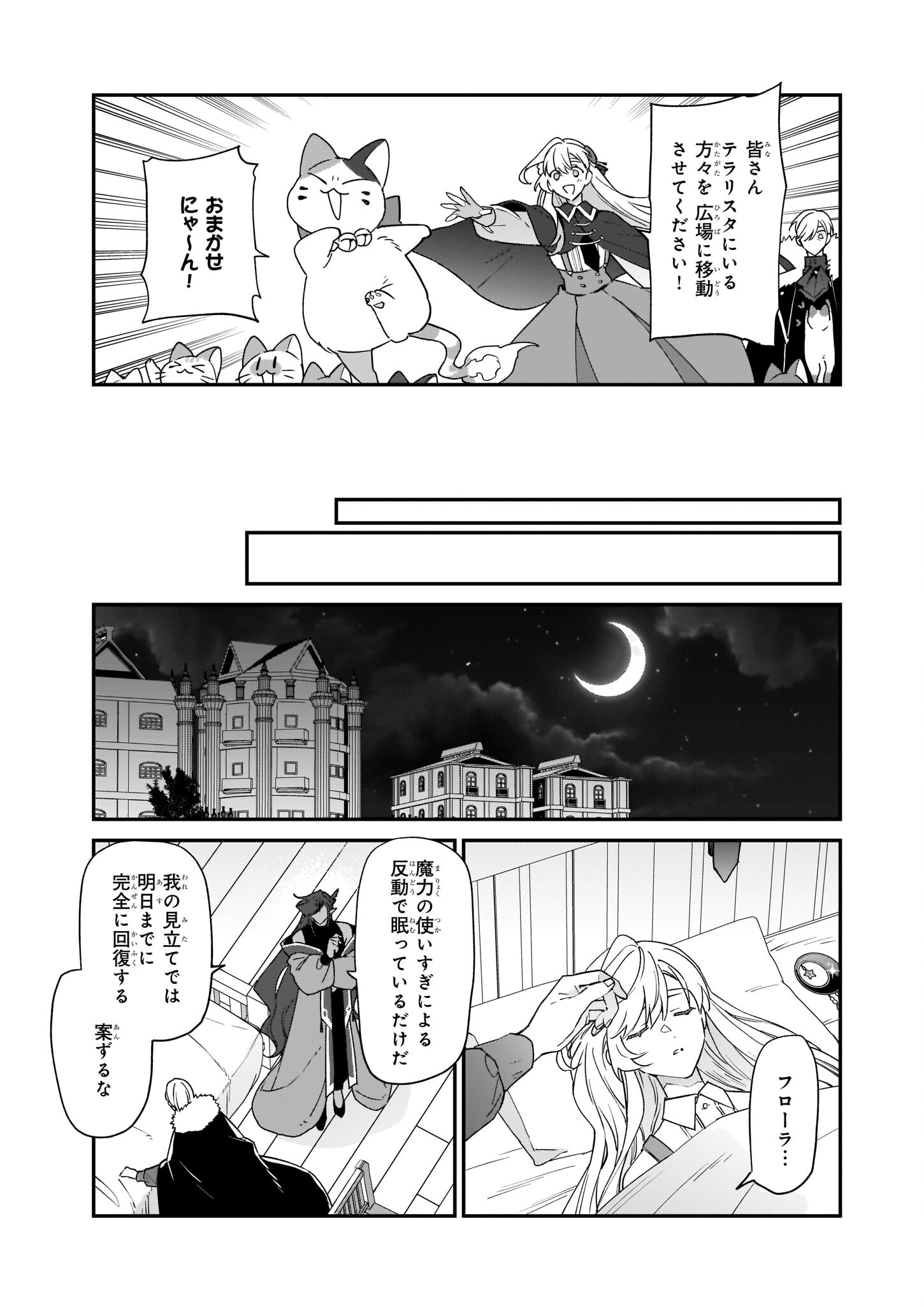 YAKUDATAZU TO IWARETANODE, WATASHI NO IE HA DOKURITSU SHIMASU! DENSETSU NO RYU WO MEZAMESASETARA, NAZE KA SAIKYO NO KUNI NI NATT - raw - Chapter 19 - https://jpdd.ccdd.to/JPDD/yakudatazutoiwaretanodewatashinoiehadokuritsushimasudensetsunoryuwomezamesasetaranazekasaikyonokunininatteimashita/212686/pxpvrmg3unu.jpg
