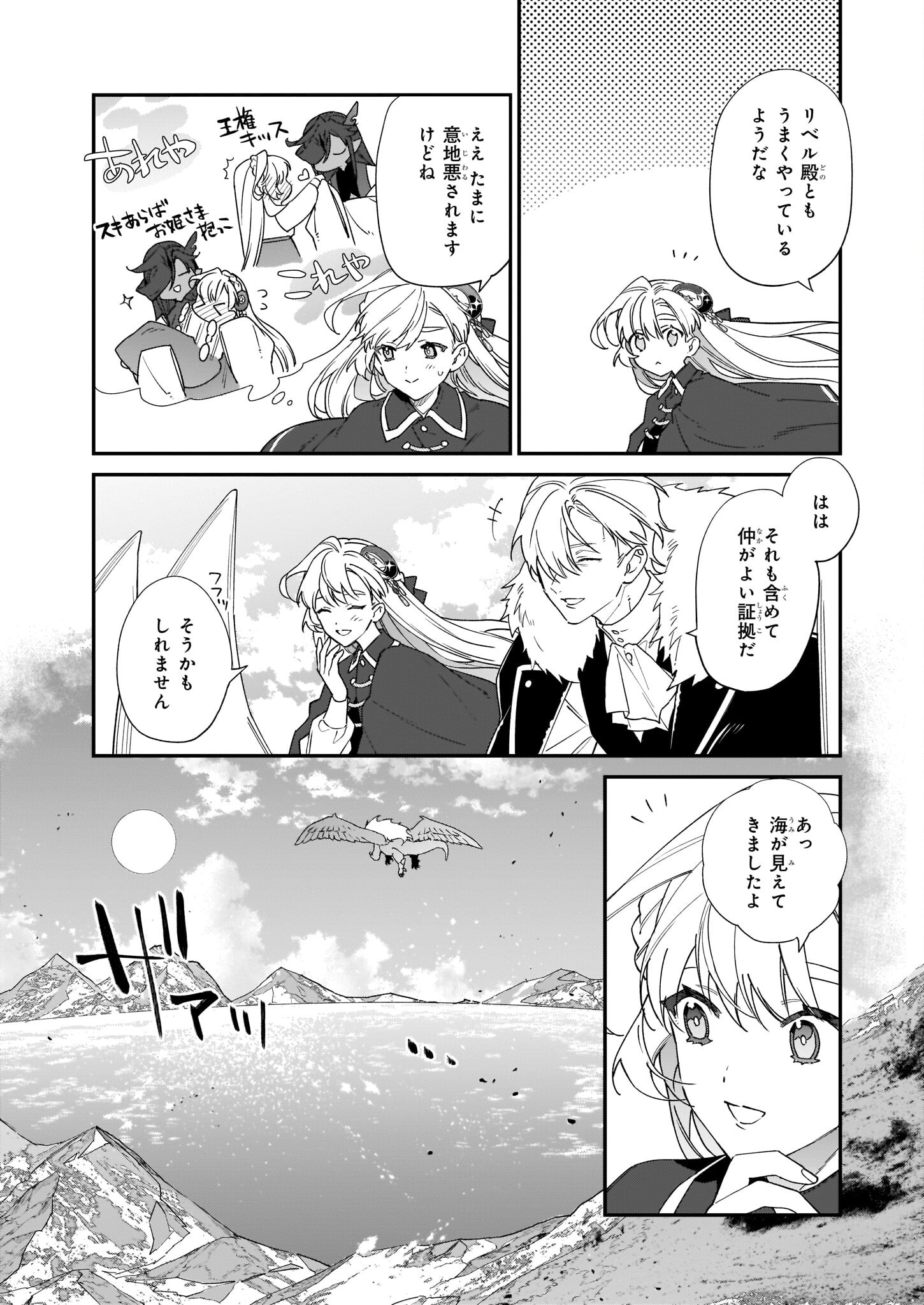 YAKUDATAZU TO IWARETANODE, WATASHI NO IE HA DOKURITSU SHIMASU! DENSETSU NO RYU WO MEZAMESASETARA, NAZE KA SAIKYO NO KUNI NI NATT - raw - Chapter 19 - https://jpdd.ccdd.to/JPDD/yakudatazutoiwaretanodewatashinoiehadokuritsushimasudensetsunoryuwomezamesasetaranazekasaikyonokunininatteimashita/212686/qkxbpmevkkl.jpg