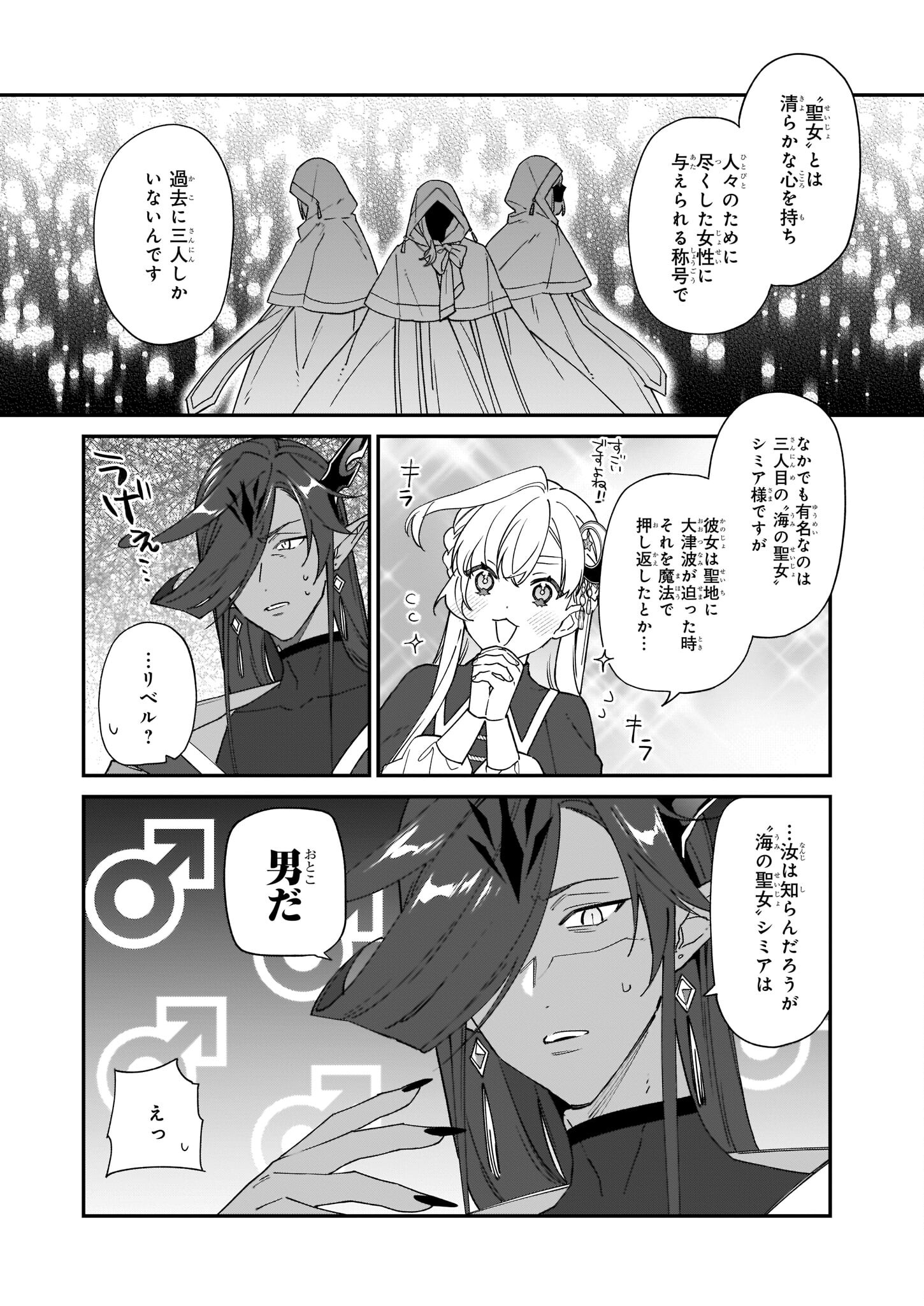 YAKUDATAZU TO IWARETANODE, WATASHI NO IE HA DOKURITSU SHIMASU! DENSETSU NO RYU WO MEZAMESASETARA, NAZE KA SAIKYO NO KUNI NI NATT - raw - Chapter 19 - https://jpdd.ccdd.to/JPDD/yakudatazutoiwaretanodewatashinoiehadokuritsushimasudensetsunoryuwomezamesasetaranazekasaikyonokunininatteimashita/212686/tahjgshh0rm.jpg