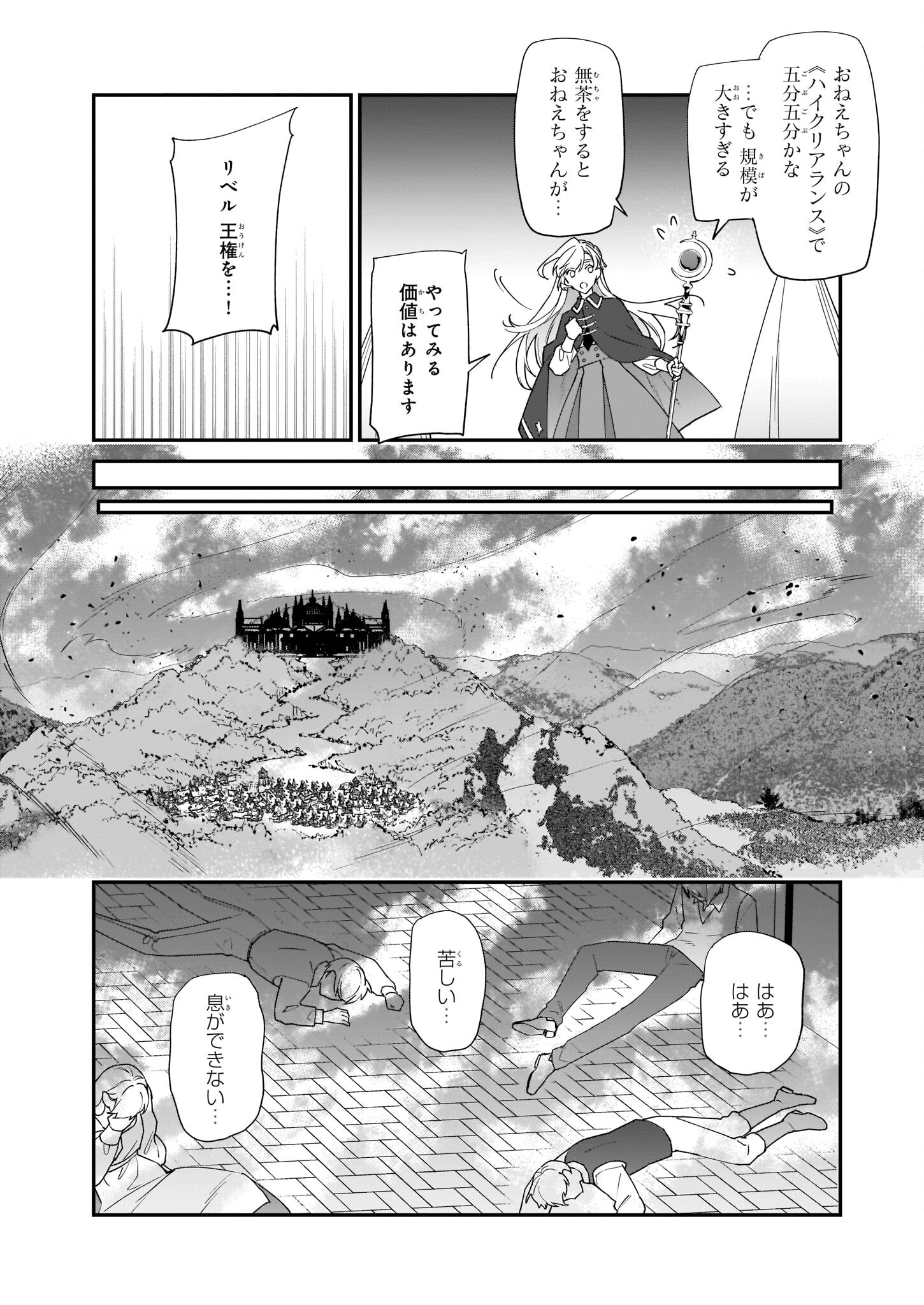 YAKUDATAZU TO IWARETANODE, WATASHI NO IE HA DOKURITSU SHIMASU! DENSETSU NO RYU WO MEZAMESASETARA, NAZE KA SAIKYO NO KUNI NI NATT - raw - Chapter 19 - https://jpdd.ccdd.to/JPDD/yakudatazutoiwaretanodewatashinoiehadokuritsushimasudensetsunoryuwomezamesasetaranazekasaikyonokunininatteimashita/212686/u3mi2pm1zgm.jpg