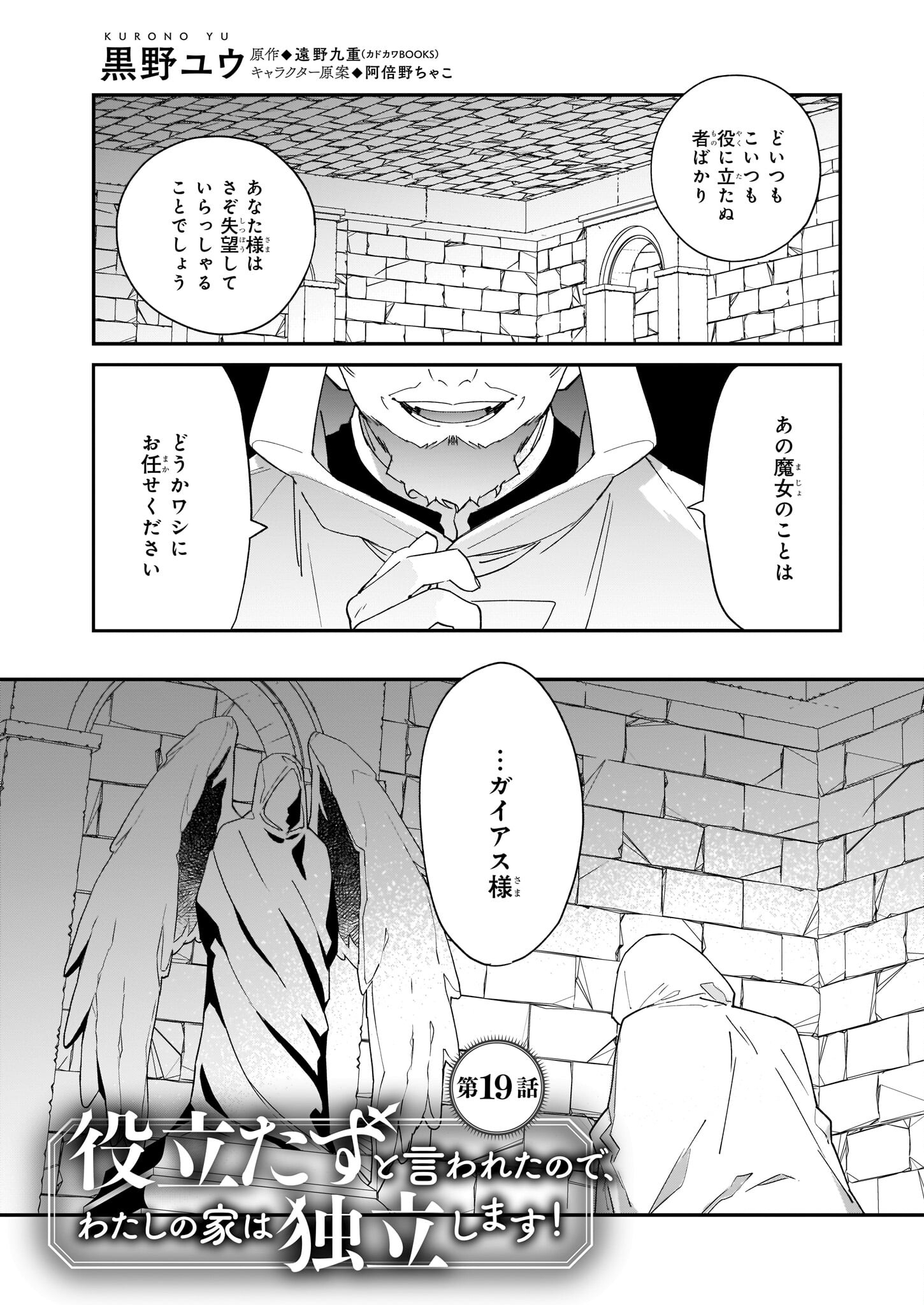 YAKUDATAZU TO IWARETANODE, WATASHI NO IE HA DOKURITSU SHIMASU! DENSETSU NO RYU WO MEZAMESASETARA, NAZE KA SAIKYO NO KUNI NI NATT - raw - Chapter 19 - https://jpdd.ccdd.to/JPDD/yakudatazutoiwaretanodewatashinoiehadokuritsushimasudensetsunoryuwomezamesasetaranazekasaikyonokunininatteimashita/212686/vpuyprek5mu.jpg