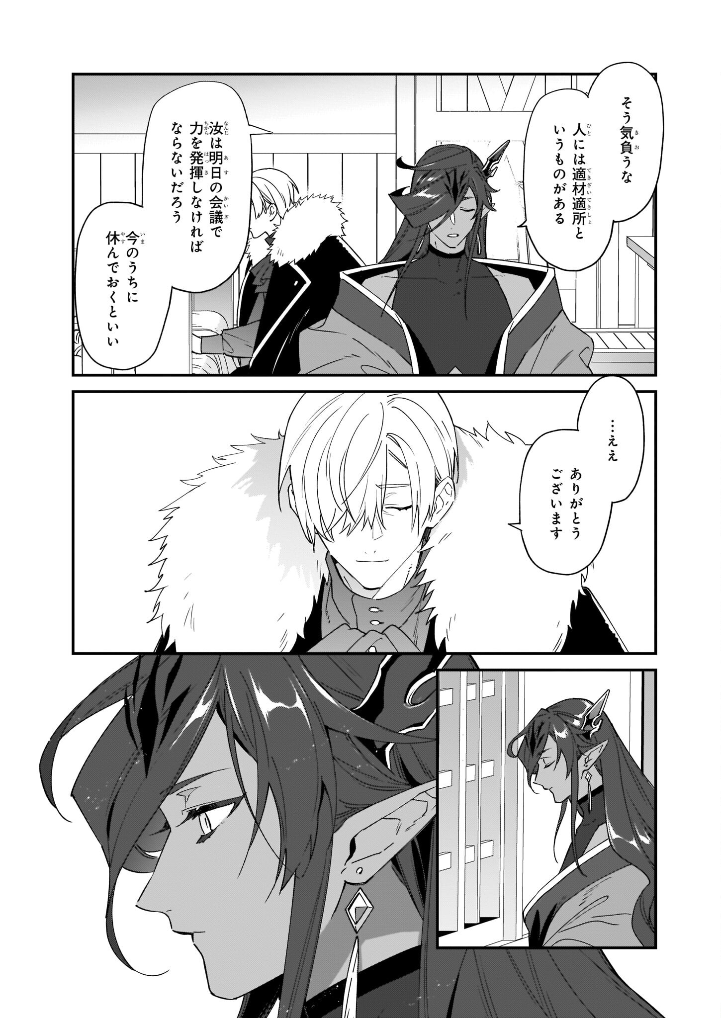 YAKUDATAZU TO IWARETANODE, WATASHI NO IE HA DOKURITSU SHIMASU! DENSETSU NO RYU WO MEZAMESASETARA, NAZE KA SAIKYO NO KUNI NI NATT - raw - Chapter 19 - https://jpdd.ccdd.to/JPDD/yakudatazutoiwaretanodewatashinoiehadokuritsushimasudensetsunoryuwomezamesasetaranazekasaikyonokunininatteimashita/212686/yhrhrjpma5c.jpg