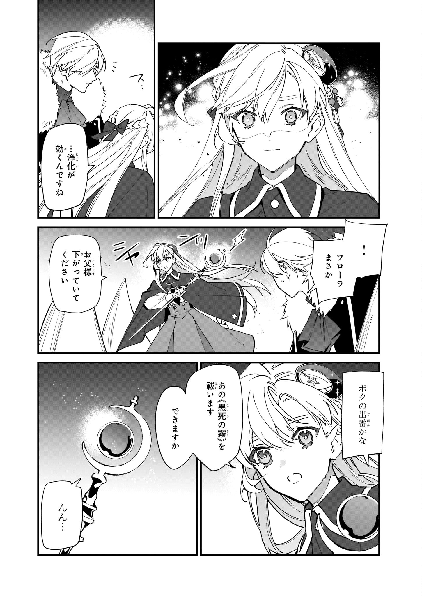 YAKUDATAZU TO IWARETANODE, WATASHI NO IE HA DOKURITSU SHIMASU! DENSETSU NO RYU WO MEZAMESASETARA, NAZE KA SAIKYO NO KUNI NI NATT - raw - Chapter 19 - https://jpdd.ccdd.to/JPDD/yakudatazutoiwaretanodewatashinoiehadokuritsushimasudensetsunoryuwomezamesasetaranazekasaikyonokunininatteimashita/212686/zcfzqmjr5ll.jpg