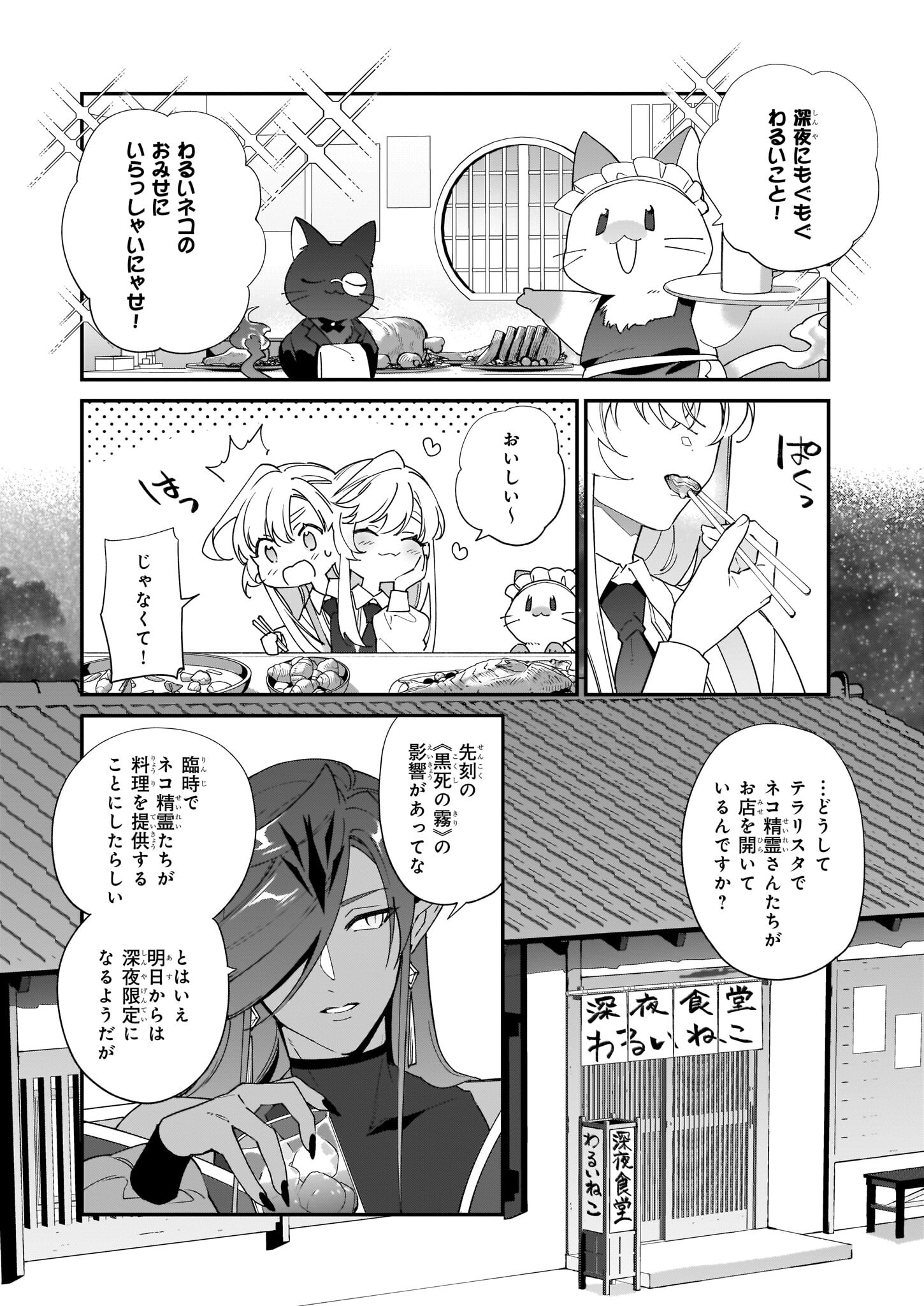 YAKUDATAZU TO IWARETANODE, WATASHI NO IE HA DOKURITSU SHIMASU! DENSETSU NO RYU WO MEZAMESASETARA, NAZE KA SAIKYO NO KUNI NI NATT - raw - Chapter 20 - https://jpdd.ccdd.to/JPDD/yakudatazutoiwaretanodewatashinoiehadokuritsushimasudensetsunoryuwomezamesasetaranazekasaikyonokunininatteimashita/215776/0ezvsw1qhir.jpg