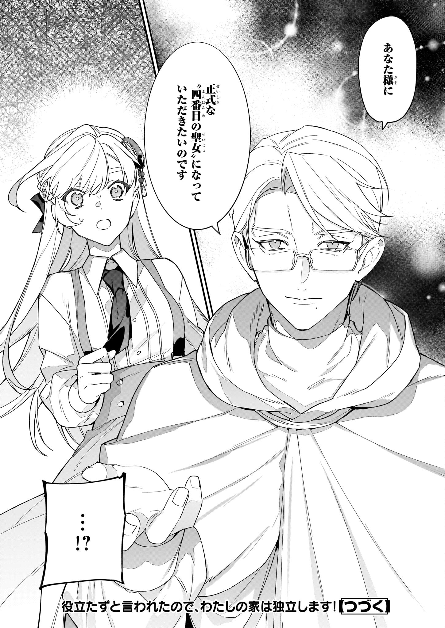 YAKUDATAZU TO IWARETANODE, WATASHI NO IE HA DOKURITSU SHIMASU! DENSETSU NO RYU WO MEZAMESASETARA, NAZE KA SAIKYO NO KUNI NI NATT - raw - Chapter 20 - https://jpdd.ccdd.to/JPDD/yakudatazutoiwaretanodewatashinoiehadokuritsushimasudensetsunoryuwomezamesasetaranazekasaikyonokunininatteimashita/215776/0q5w2negcui.jpg