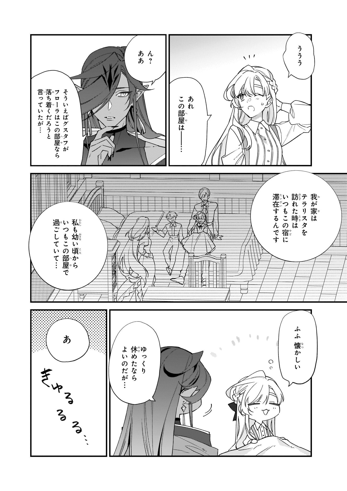 YAKUDATAZU TO IWARETANODE, WATASHI NO IE HA DOKURITSU SHIMASU! DENSETSU NO RYU WO MEZAMESASETARA, NAZE KA SAIKYO NO KUNI NI NATT - raw - Chapter 20 - https://jpdd.ccdd.to/JPDD/yakudatazutoiwaretanodewatashinoiehadokuritsushimasudensetsunoryuwomezamesasetaranazekasaikyonokunininatteimashita/215776/5nh5qqr5xkq.jpg