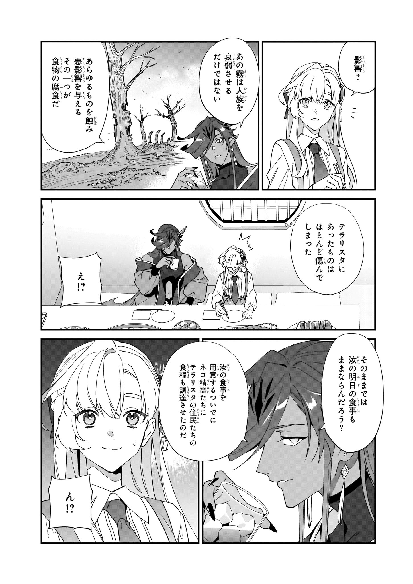 YAKUDATAZU TO IWARETANODE, WATASHI NO IE HA DOKURITSU SHIMASU! DENSETSU NO RYU WO MEZAMESASETARA, NAZE KA SAIKYO NO KUNI NI NATT - raw - Chapter 20 - https://jpdd.ccdd.to/JPDD/yakudatazutoiwaretanodewatashinoiehadokuritsushimasudensetsunoryuwomezamesasetaranazekasaikyonokunininatteimashita/215776/ayq4pswzmux.jpg