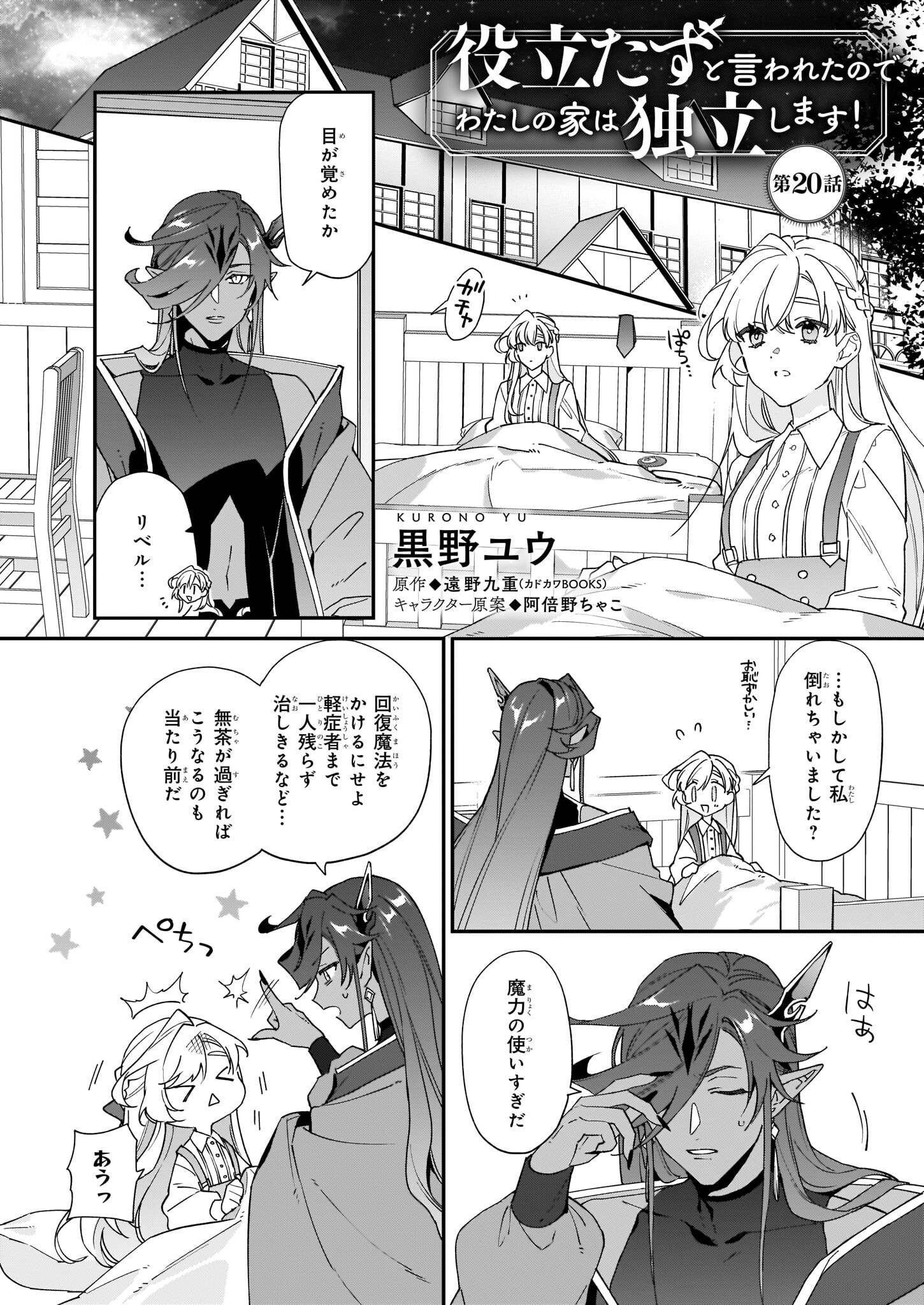 YAKUDATAZU TO IWARETANODE, WATASHI NO IE HA DOKURITSU SHIMASU! DENSETSU NO RYU WO MEZAMESASETARA, NAZE KA SAIKYO NO KUNI NI NATT - raw - Chapter 20 - https://jpdd.ccdd.to/JPDD/yakudatazutoiwaretanodewatashinoiehadokuritsushimasudensetsunoryuwomezamesasetaranazekasaikyonokunininatteimashita/215776/bdtwu0jwsi4.jpg