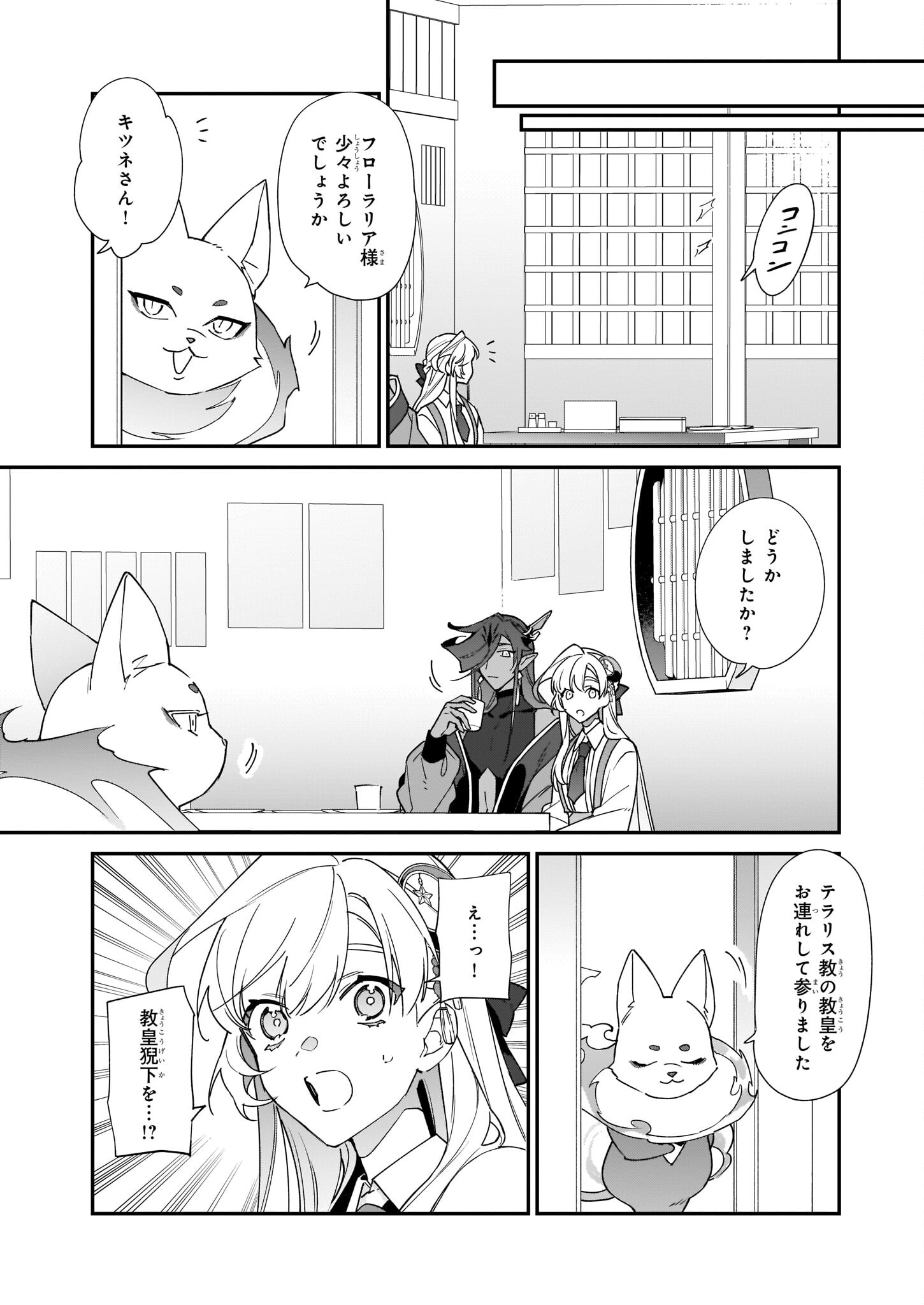 YAKUDATAZU TO IWARETANODE, WATASHI NO IE HA DOKURITSU SHIMASU! DENSETSU NO RYU WO MEZAMESASETARA, NAZE KA SAIKYO NO KUNI NI NATT - raw - Chapter 20 - https://jpdd.ccdd.to/JPDD/yakudatazutoiwaretanodewatashinoiehadokuritsushimasudensetsunoryuwomezamesasetaranazekasaikyonokunininatteimashita/215776/fsqxe440zqg.jpg