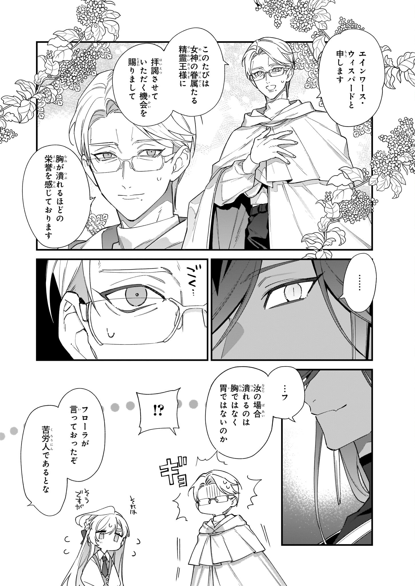 YAKUDATAZU TO IWARETANODE, WATASHI NO IE HA DOKURITSU SHIMASU! DENSETSU NO RYU WO MEZAMESASETARA, NAZE KA SAIKYO NO KUNI NI NATT - raw - Chapter 20 - https://jpdd.ccdd.to/JPDD/yakudatazutoiwaretanodewatashinoiehadokuritsushimasudensetsunoryuwomezamesasetaranazekasaikyonokunininatteimashita/215776/kdapr1x01fh.jpg