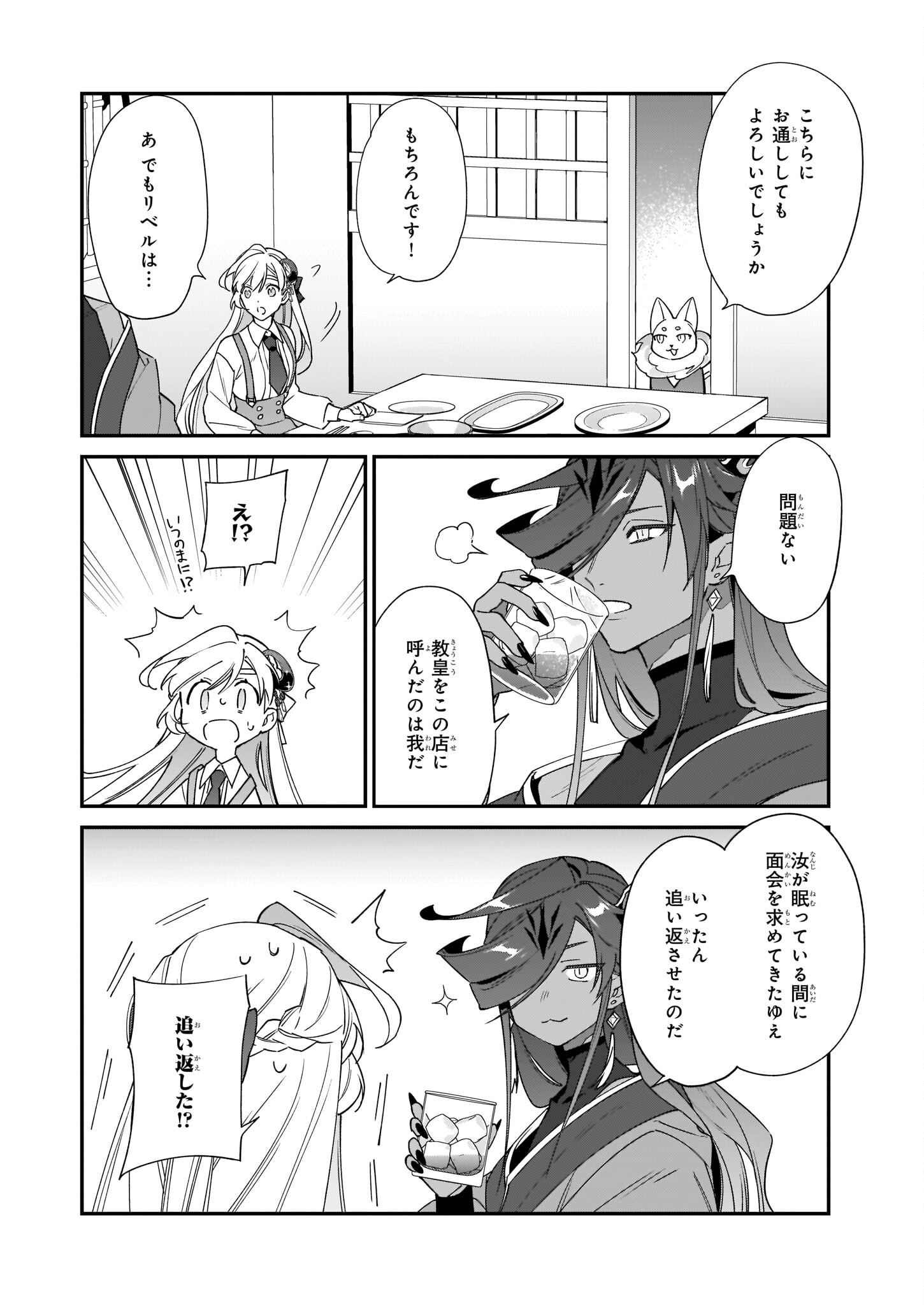 YAKUDATAZU TO IWARETANODE, WATASHI NO IE HA DOKURITSU SHIMASU! DENSETSU NO RYU WO MEZAMESASETARA, NAZE KA SAIKYO NO KUNI NI NATT - raw - Chapter 20 - https://jpdd.ccdd.to/JPDD/yakudatazutoiwaretanodewatashinoiehadokuritsushimasudensetsunoryuwomezamesasetaranazekasaikyonokunininatteimashita/215776/o3w1so4sy0a.jpg