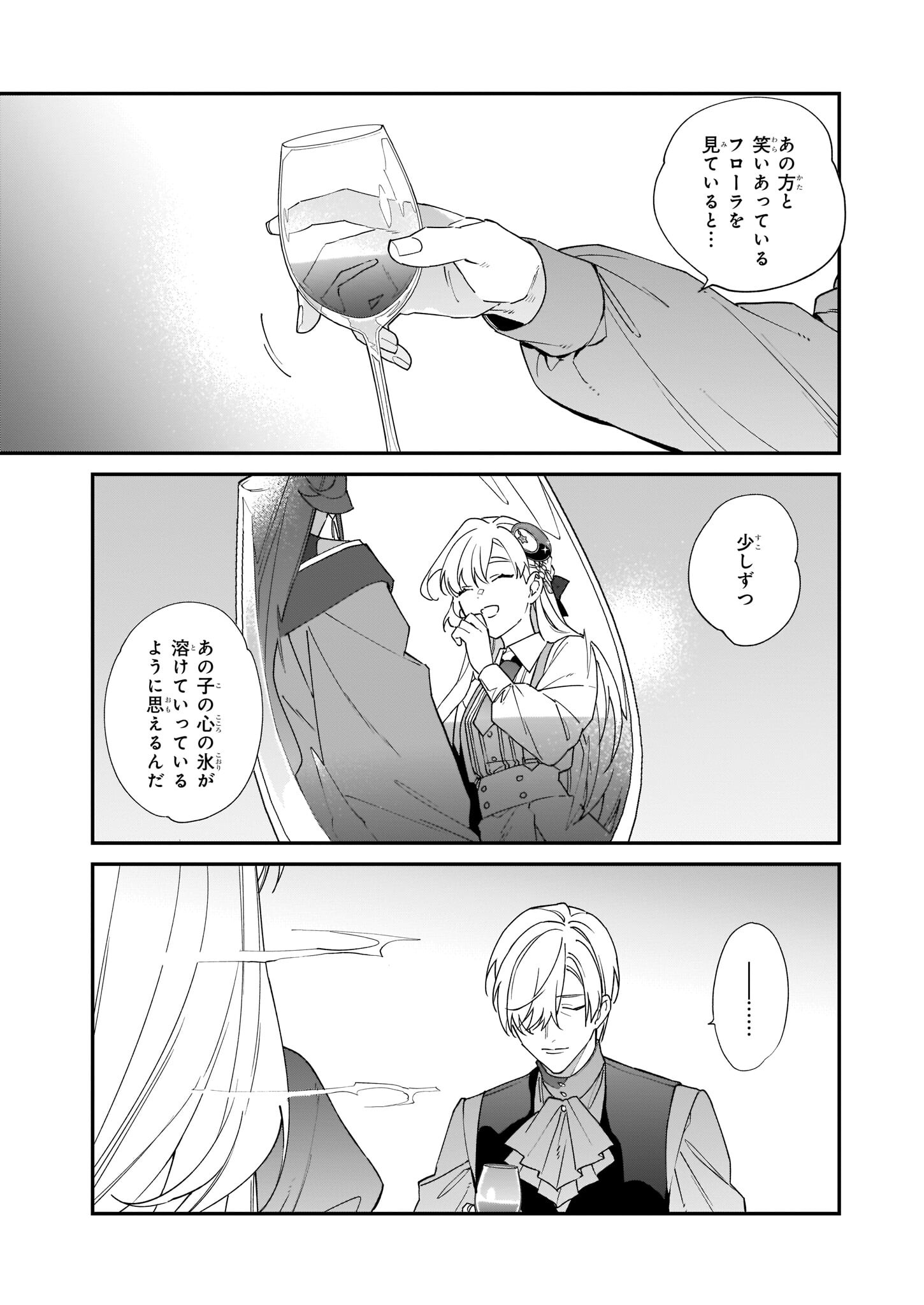 YAKUDATAZU TO IWARETANODE, WATASHI NO IE HA DOKURITSU SHIMASU! DENSETSU NO RYU WO MEZAMESASETARA, NAZE KA SAIKYO NO KUNI NI NATT - raw - Chapter 20 - https://jpdd.ccdd.to/JPDD/yakudatazutoiwaretanodewatashinoiehadokuritsushimasudensetsunoryuwomezamesasetaranazekasaikyonokunininatteimashita/215776/orv0fgnt1dd.jpg
