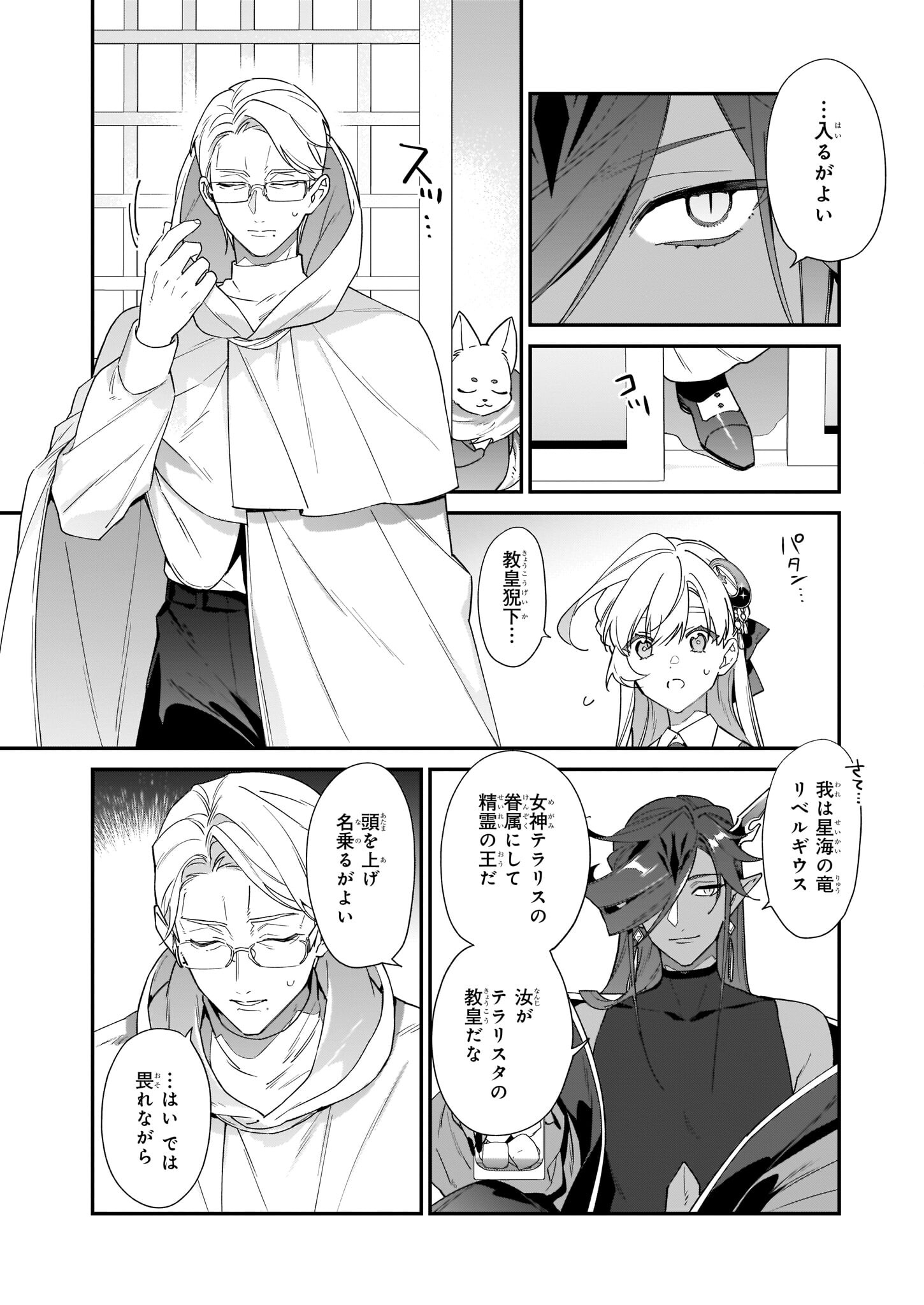 YAKUDATAZU TO IWARETANODE, WATASHI NO IE HA DOKURITSU SHIMASU! DENSETSU NO RYU WO MEZAMESASETARA, NAZE KA SAIKYO NO KUNI NI NATT - raw - Chapter 20 - https://jpdd.ccdd.to/JPDD/yakudatazutoiwaretanodewatashinoiehadokuritsushimasudensetsunoryuwomezamesasetaranazekasaikyonokunininatteimashita/215776/rkobduglhsy.jpg