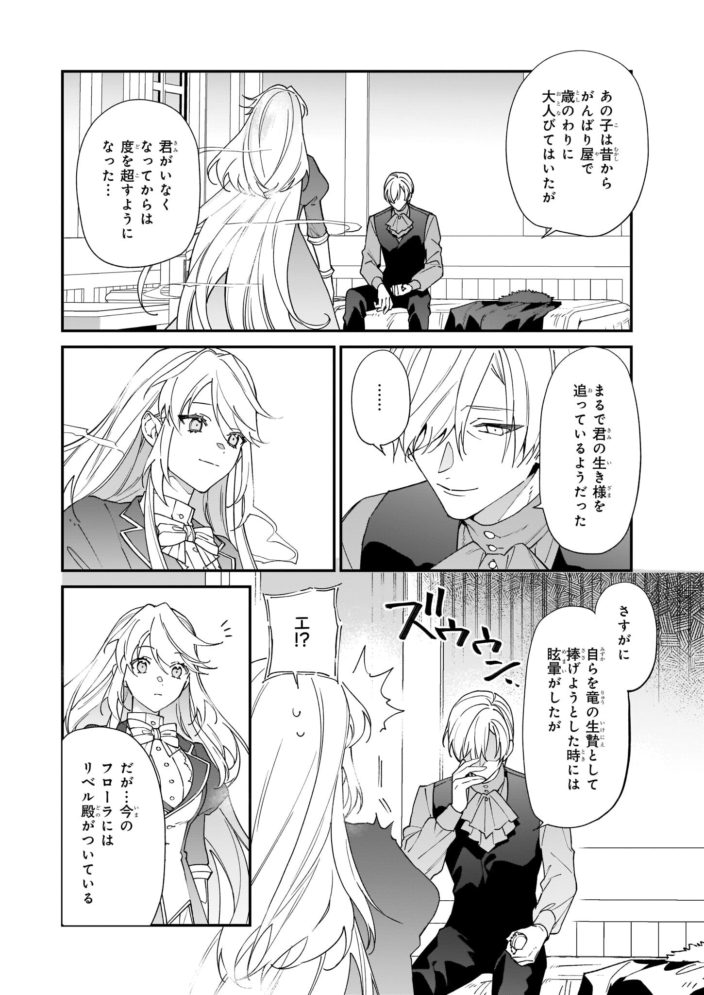 YAKUDATAZU TO IWARETANODE, WATASHI NO IE HA DOKURITSU SHIMASU! DENSETSU NO RYU WO MEZAMESASETARA, NAZE KA SAIKYO NO KUNI NI NATT - raw - Chapter 20 - https://jpdd.ccdd.to/JPDD/yakudatazutoiwaretanodewatashinoiehadokuritsushimasudensetsunoryuwomezamesasetaranazekasaikyonokunininatteimashita/215776/vwmks3l0sje.jpg