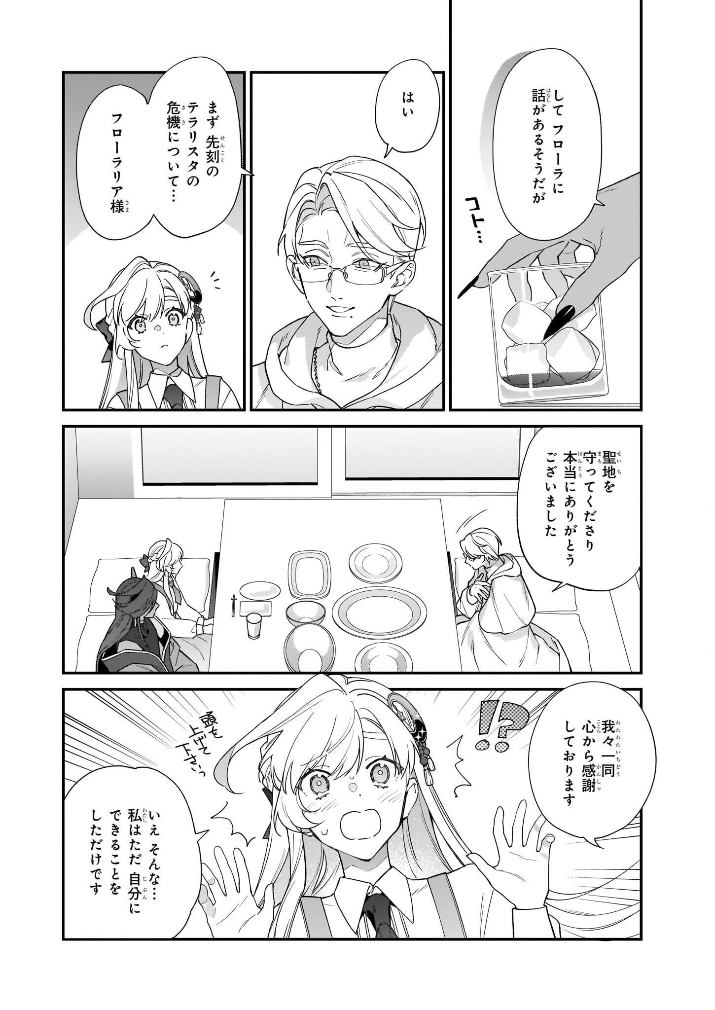 YAKUDATAZU TO IWARETANODE, WATASHI NO IE HA DOKURITSU SHIMASU! DENSETSU NO RYU WO MEZAMESASETARA, NAZE KA SAIKYO NO KUNI NI NATT - raw - Chapter 20 - https://jpdd.ccdd.to/JPDD/yakudatazutoiwaretanodewatashinoiehadokuritsushimasudensetsunoryuwomezamesasetaranazekasaikyonokunininatteimashita/215776/w21fd2gdmyl.jpg