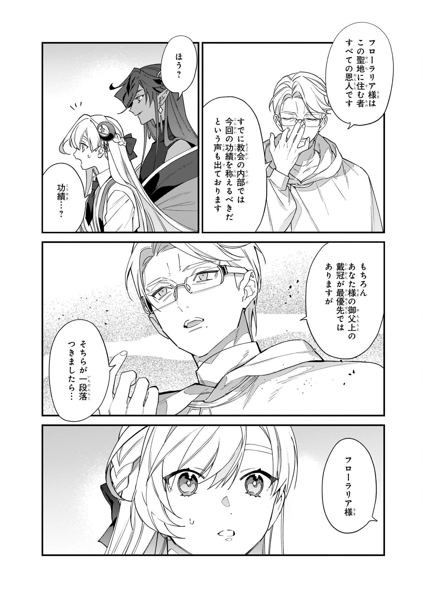 YAKUDATAZU TO IWARETANODE, WATASHI NO IE HA DOKURITSU SHIMASU! DENSETSU NO RYU WO MEZAMESASETARA, NAZE KA SAIKYO NO KUNI NI NATT - raw - Chapter 20 - https://jpdd.ccdd.to/JPDD/yakudatazutoiwaretanodewatashinoiehadokuritsushimasudensetsunoryuwomezamesasetaranazekasaikyonokunininatteimashita/215776/wzgc3symdn4.jpg