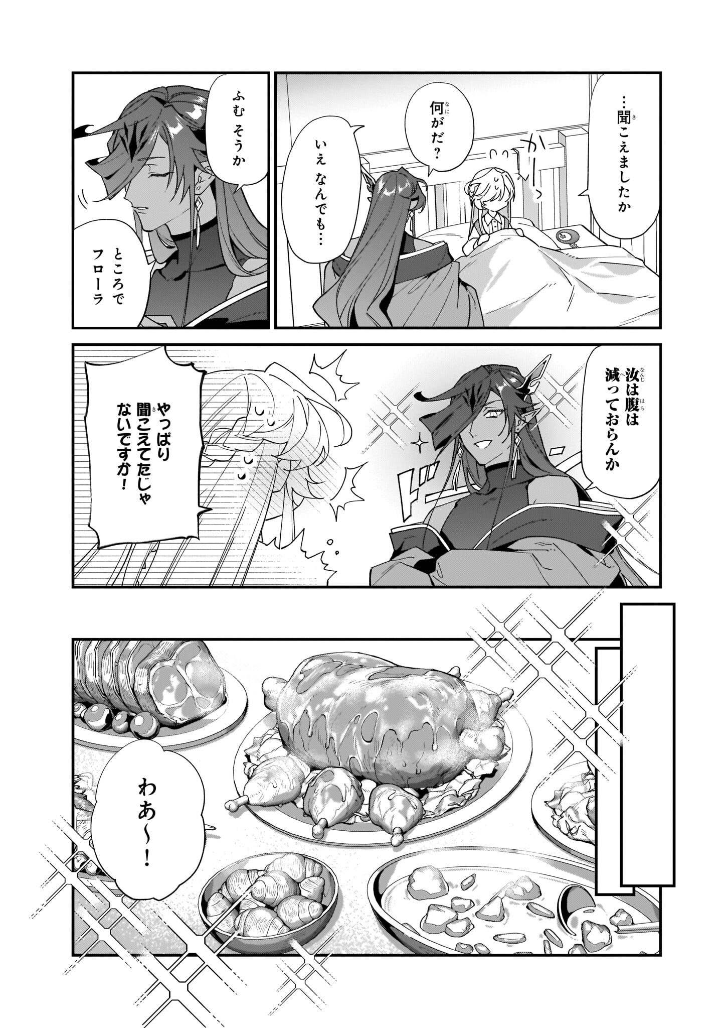 YAKUDATAZU TO IWARETANODE, WATASHI NO IE HA DOKURITSU SHIMASU! DENSETSU NO RYU WO MEZAMESASETARA, NAZE KA SAIKYO NO KUNI NI NATT - raw - Chapter 20 - https://jpdd.ccdd.to/JPDD/yakudatazutoiwaretanodewatashinoiehadokuritsushimasudensetsunoryuwomezamesasetaranazekasaikyonokunininatteimashita/215776/ymzzsfhglvk.jpg