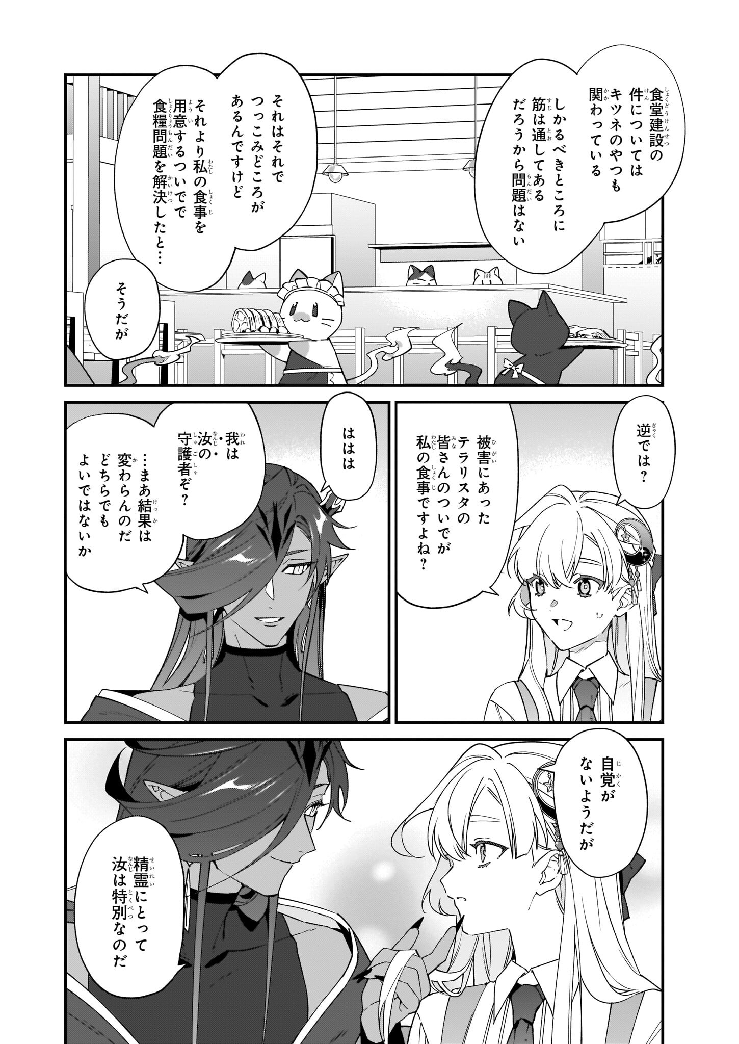 YAKUDATAZU TO IWARETANODE, WATASHI NO IE HA DOKURITSU SHIMASU! DENSETSU NO RYU WO MEZAMESASETARA, NAZE KA SAIKYO NO KUNI NI NATT - raw - Chapter 20 - https://jpdd.ccdd.to/JPDD/yakudatazutoiwaretanodewatashinoiehadokuritsushimasudensetsunoryuwomezamesasetaranazekasaikyonokunininatteimashita/215776/zb1x1dr5ipe.jpg