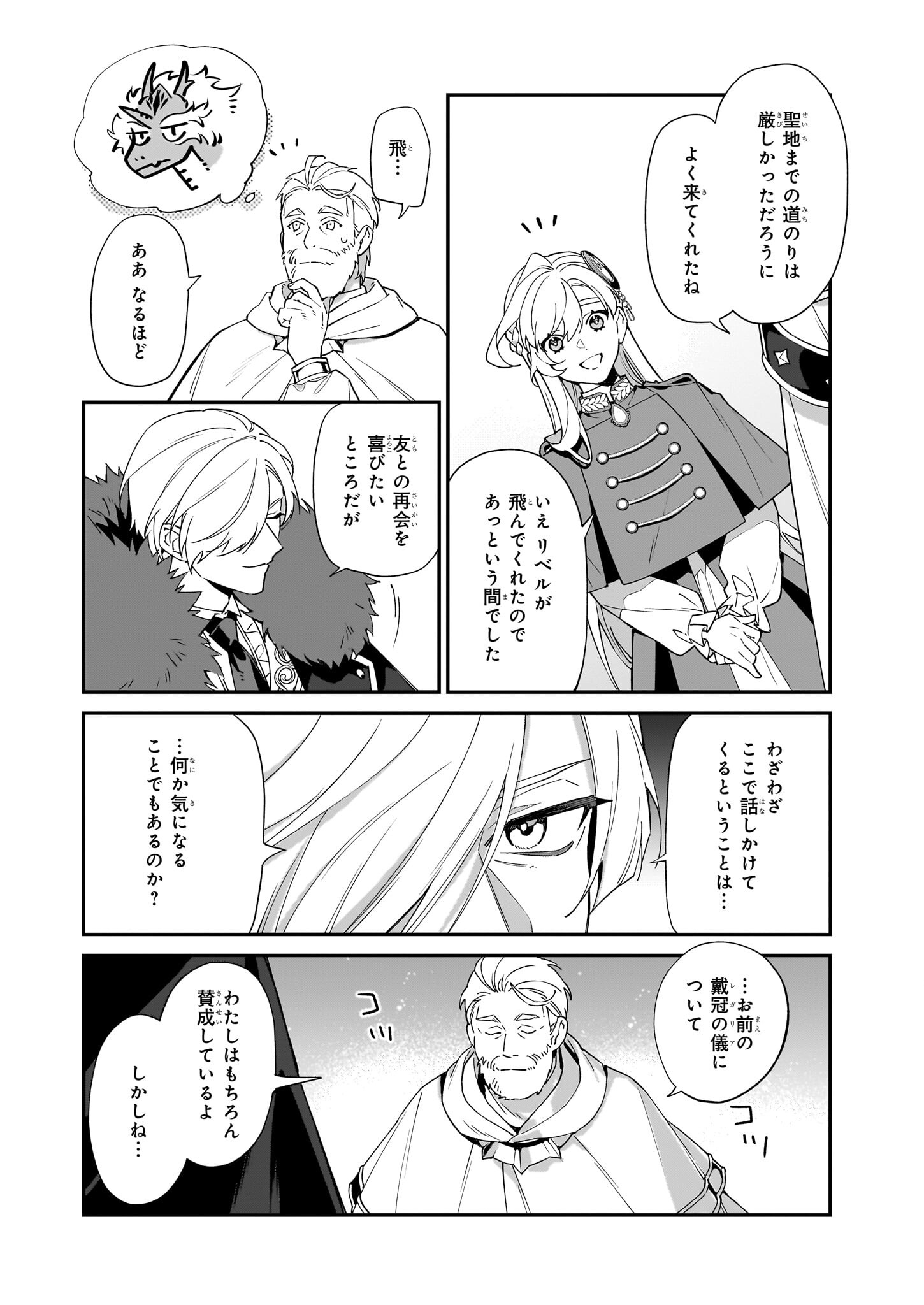 YAKUDATAZU TO IWARETANODE, WATASHI NO IE HA DOKURITSU SHIMASU! DENSETSU NO RYU WO MEZAMESASETARA, NAZE KA SAIKYO NO KUNI NI NATT - raw - Chapter 21 - https://jpdd.ccdd.to/JPDD/yakudatazutoiwaretanodewatashinoiehadokuritsushimasudensetsunoryuwomezamesasetaranazekasaikyonokunininatteimashita/221671/04tl42gwxw2.jpg