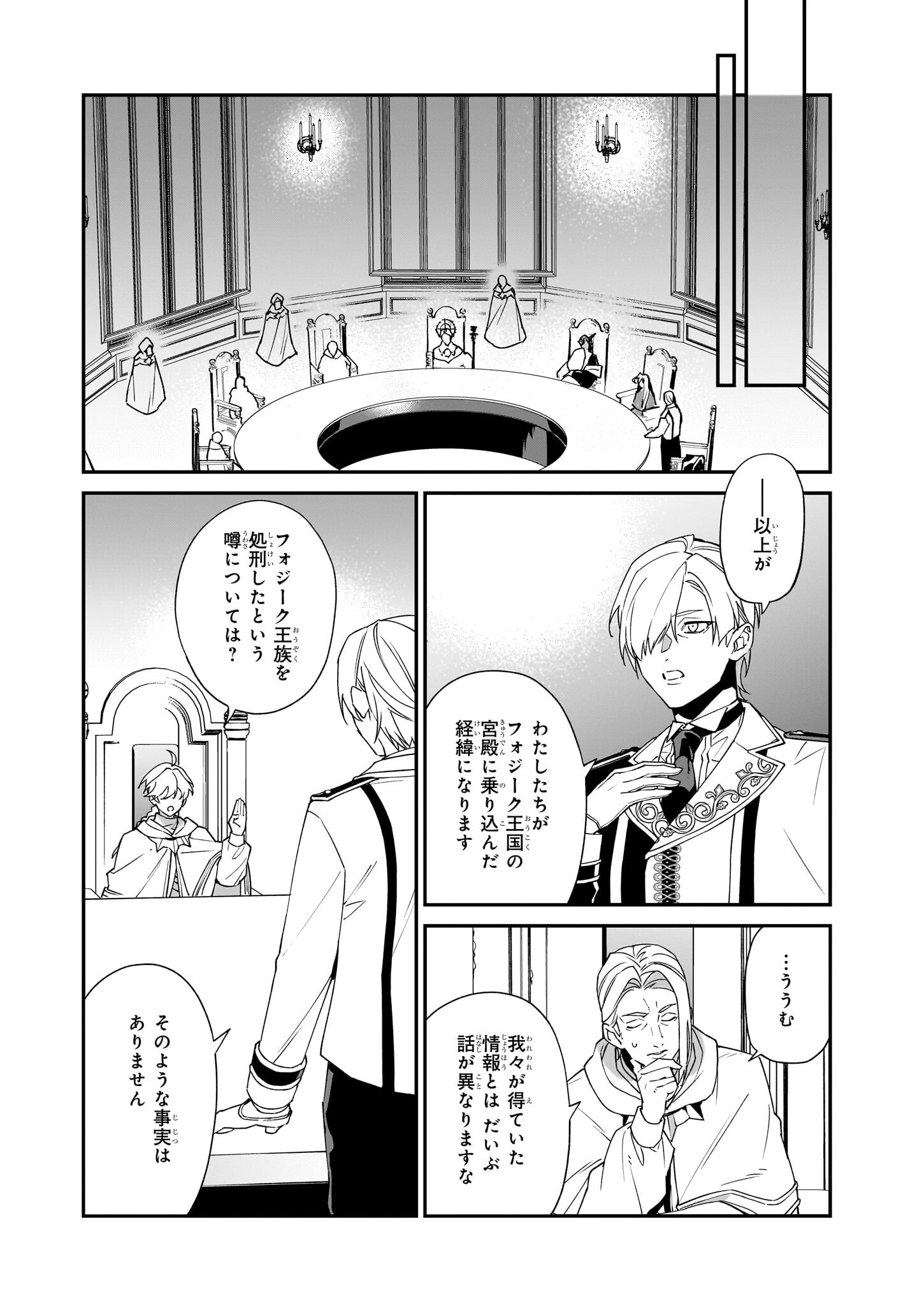 YAKUDATAZU TO IWARETANODE, WATASHI NO IE HA DOKURITSU SHIMASU! DENSETSU NO RYU WO MEZAMESASETARA, NAZE KA SAIKYO NO KUNI NI NATT - raw - Chapter 21 - https://jpdd.ccdd.to/JPDD/yakudatazutoiwaretanodewatashinoiehadokuritsushimasudensetsunoryuwomezamesasetaranazekasaikyonokunininatteimashita/221671/2iw1poyiogb.jpg