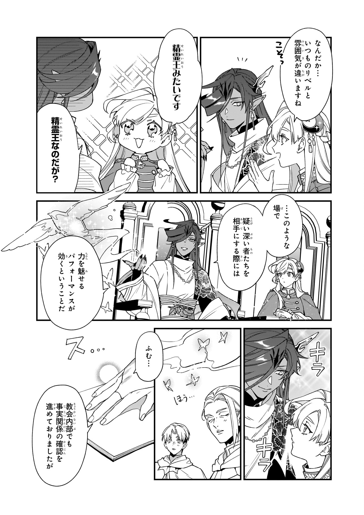 YAKUDATAZU TO IWARETANODE, WATASHI NO IE HA DOKURITSU SHIMASU! DENSETSU NO RYU WO MEZAMESASETARA, NAZE KA SAIKYO NO KUNI NI NATT - raw - Chapter 21 - https://jpdd.ccdd.to/JPDD/yakudatazutoiwaretanodewatashinoiehadokuritsushimasudensetsunoryuwomezamesasetaranazekasaikyonokunininatteimashita/221671/544bo0af0fu.jpg