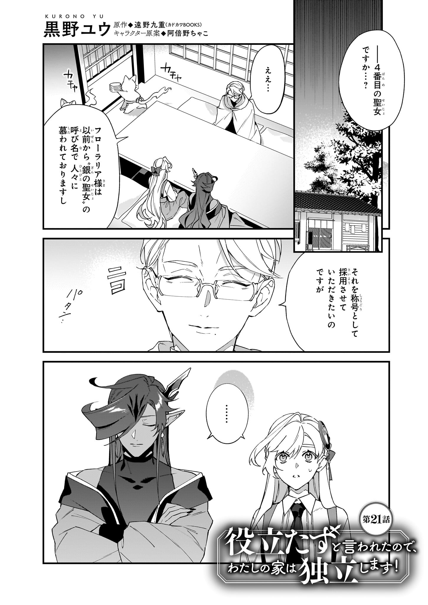 YAKUDATAZU TO IWARETANODE, WATASHI NO IE HA DOKURITSU SHIMASU! DENSETSU NO RYU WO MEZAMESASETARA, NAZE KA SAIKYO NO KUNI NI NATT - raw - Chapter 21 - https://jpdd.ccdd.to/JPDD/yakudatazutoiwaretanodewatashinoiehadokuritsushimasudensetsunoryuwomezamesasetaranazekasaikyonokunininatteimashita/221671/b1hn5e1pgs5.jpg