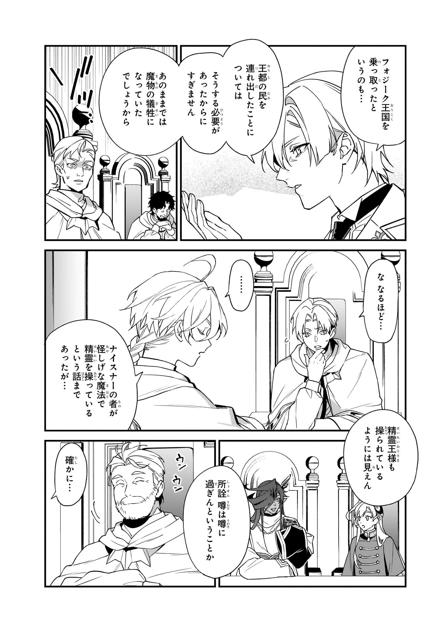 YAKUDATAZU TO IWARETANODE, WATASHI NO IE HA DOKURITSU SHIMASU! DENSETSU NO RYU WO MEZAMESASETARA, NAZE KA SAIKYO NO KUNI NI NATT - raw - Chapter 21 - https://jpdd.ccdd.to/JPDD/yakudatazutoiwaretanodewatashinoiehadokuritsushimasudensetsunoryuwomezamesasetaranazekasaikyonokunininatteimashita/221671/dwk2vjehswv.jpg