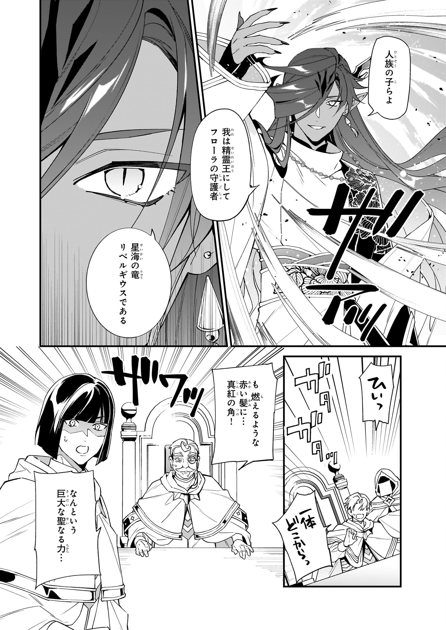 YAKUDATAZU TO IWARETANODE, WATASHI NO IE HA DOKURITSU SHIMASU! DENSETSU NO RYU WO MEZAMESASETARA, NAZE KA SAIKYO NO KUNI NI NATT - raw - Chapter 21 - https://jpdd.ccdd.to/JPDD/yakudatazutoiwaretanodewatashinoiehadokuritsushimasudensetsunoryuwomezamesasetaranazekasaikyonokunininatteimashita/221671/edbechin3ob.jpg