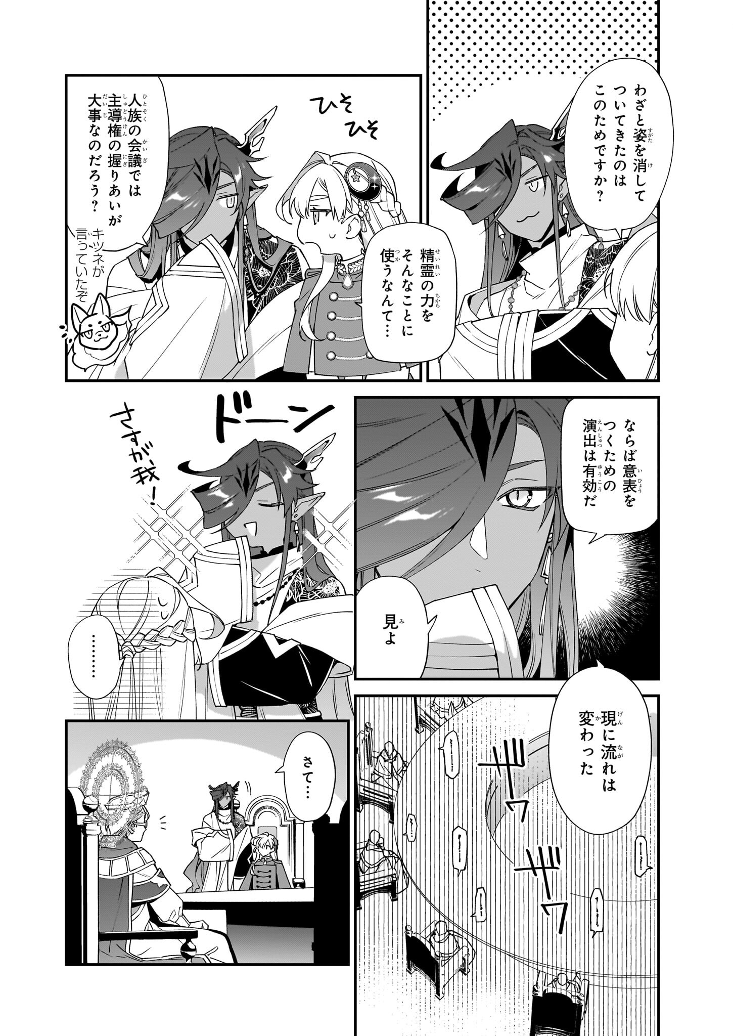 YAKUDATAZU TO IWARETANODE, WATASHI NO IE HA DOKURITSU SHIMASU! DENSETSU NO RYU WO MEZAMESASETARA, NAZE KA SAIKYO NO KUNI NI NATT - raw - Chapter 21 - https://jpdd.ccdd.to/JPDD/yakudatazutoiwaretanodewatashinoiehadokuritsushimasudensetsunoryuwomezamesasetaranazekasaikyonokunininatteimashita/221671/ktd5wtc0ito.jpg