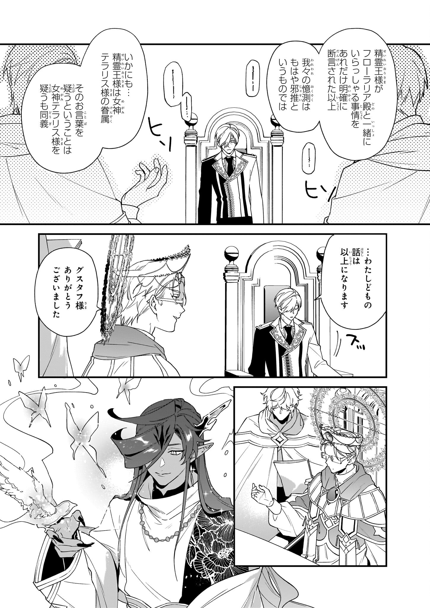 YAKUDATAZU TO IWARETANODE, WATASHI NO IE HA DOKURITSU SHIMASU! DENSETSU NO RYU WO MEZAMESASETARA, NAZE KA SAIKYO NO KUNI NI NATT - raw - Chapter 21 - https://jpdd.ccdd.to/JPDD/yakudatazutoiwaretanodewatashinoiehadokuritsushimasudensetsunoryuwomezamesasetaranazekasaikyonokunininatteimashita/221671/ld2xltoxt3n.jpg