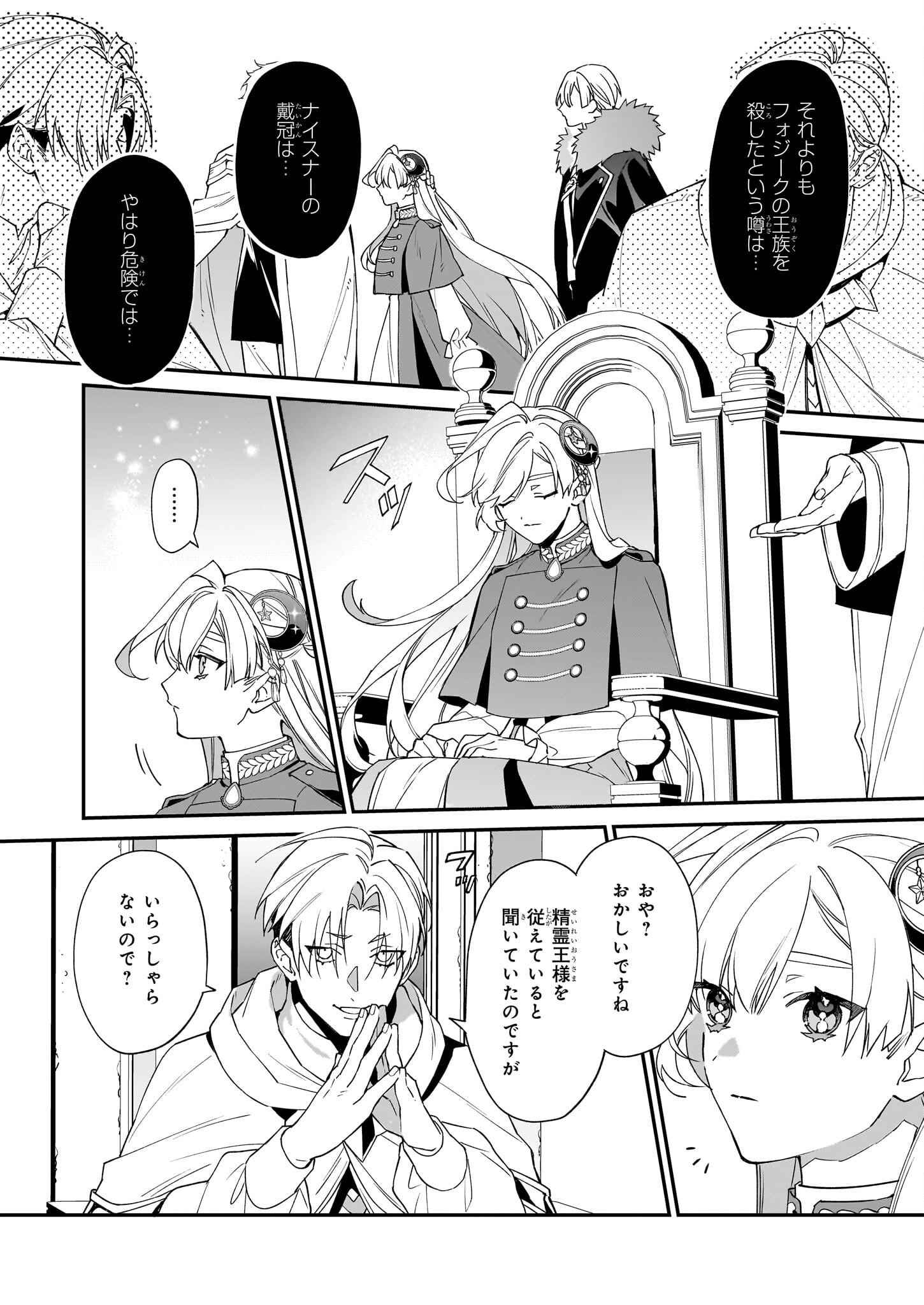 YAKUDATAZU TO IWARETANODE, WATASHI NO IE HA DOKURITSU SHIMASU! DENSETSU NO RYU WO MEZAMESASETARA, NAZE KA SAIKYO NO KUNI NI NATT - raw - Chapter 21 - https://jpdd.ccdd.to/JPDD/yakudatazutoiwaretanodewatashinoiehadokuritsushimasudensetsunoryuwomezamesasetaranazekasaikyonokunininatteimashita/221671/mkd0r5gkrjn.jpg