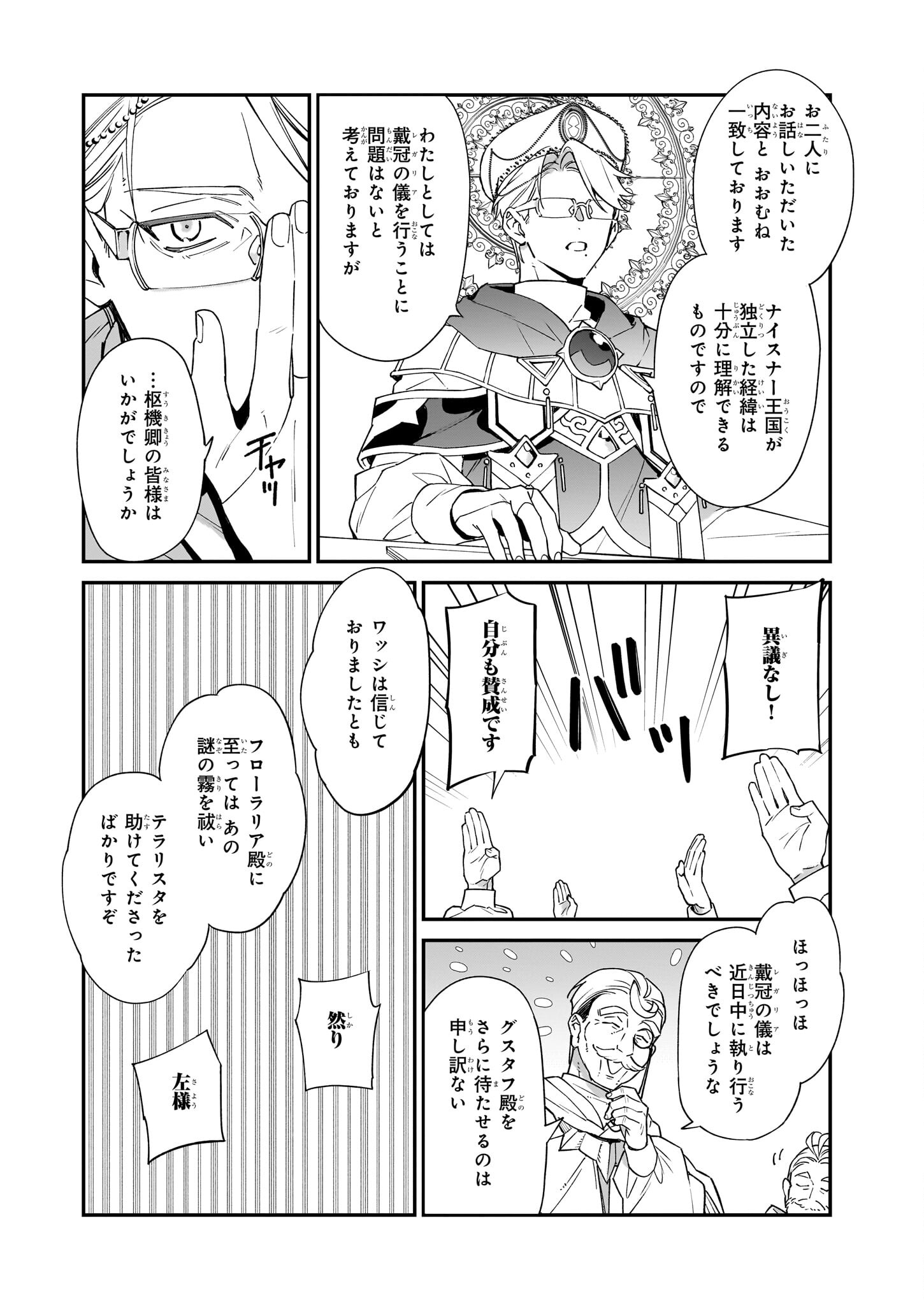 YAKUDATAZU TO IWARETANODE, WATASHI NO IE HA DOKURITSU SHIMASU! DENSETSU NO RYU WO MEZAMESASETARA, NAZE KA SAIKYO NO KUNI NI NATT - raw - Chapter 21 - https://jpdd.ccdd.to/JPDD/yakudatazutoiwaretanodewatashinoiehadokuritsushimasudensetsunoryuwomezamesasetaranazekasaikyonokunininatteimashita/221671/yx4kemkvgjb.jpg