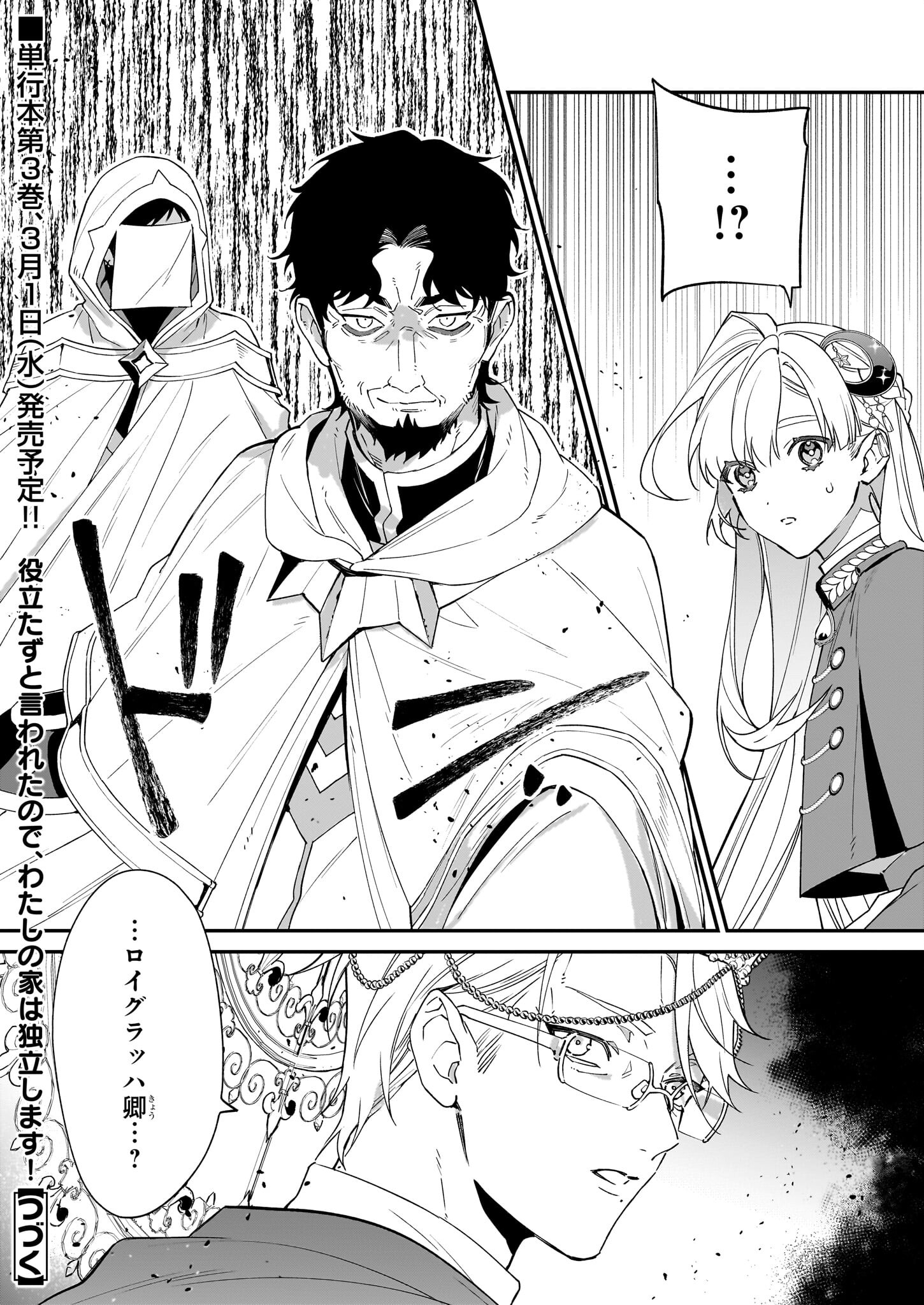 YAKUDATAZU TO IWARETANODE, WATASHI NO IE HA DOKURITSU SHIMASU! DENSETSU NO RYU WO MEZAMESASETARA, NAZE KA SAIKYO NO KUNI NI NATT - raw - Chapter 21 - https://jpdd.ccdd.to/JPDD/yakudatazutoiwaretanodewatashinoiehadokuritsushimasudensetsunoryuwomezamesasetaranazekasaikyonokunininatteimashita/221671/zaalglq205u.jpg