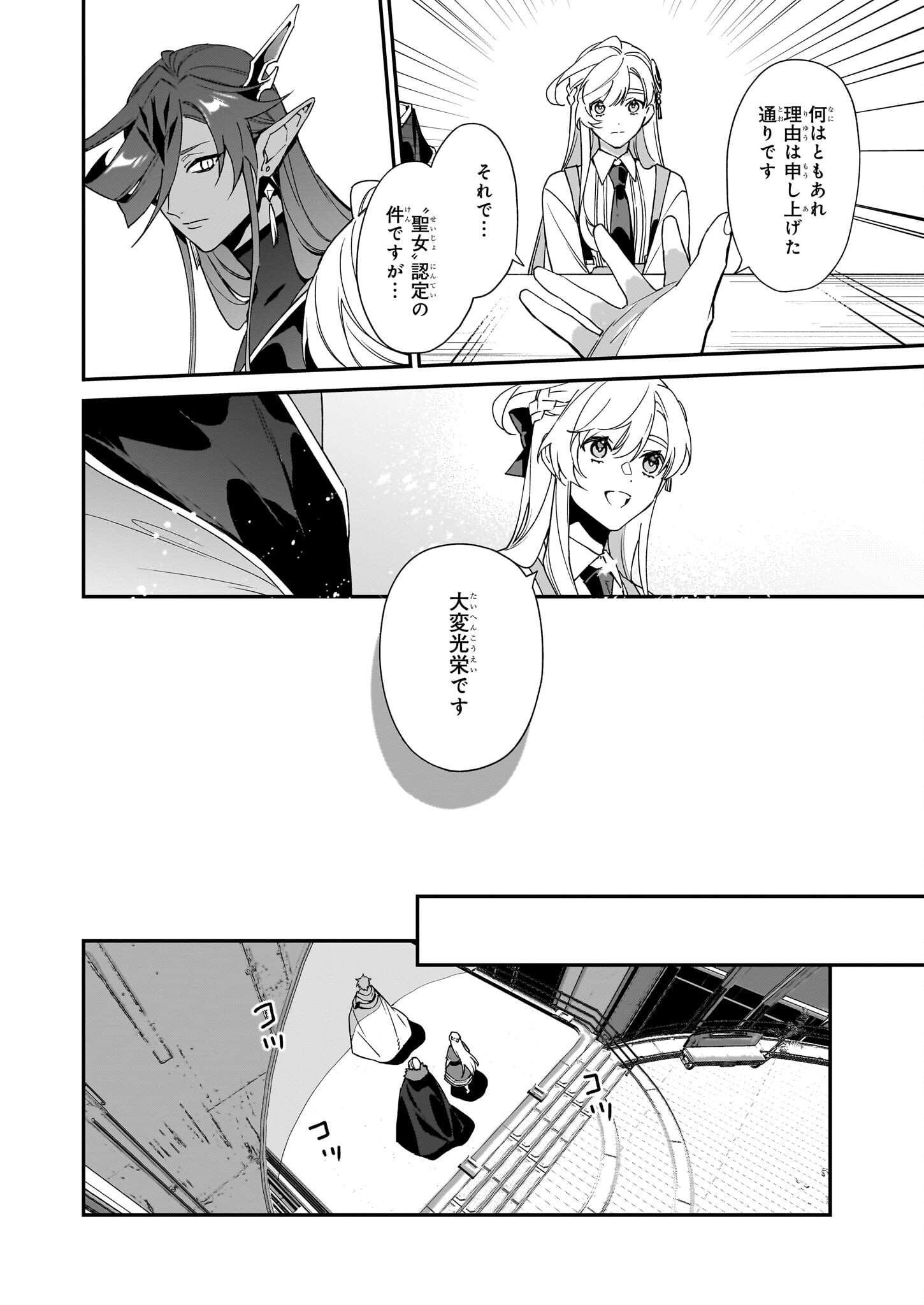 YAKUDATAZU TO IWARETANODE, WATASHI NO IE HA DOKURITSU SHIMASU! DENSETSU NO RYU WO MEZAMESASETARA, NAZE KA SAIKYO NO KUNI NI NATT - raw - Chapter 21 - https://jpdd.ccdd.to/JPDD/yakudatazutoiwaretanodewatashinoiehadokuritsushimasudensetsunoryuwomezamesasetaranazekasaikyonokunininatteimashita/221671/zohqrtpsoqk.jpg