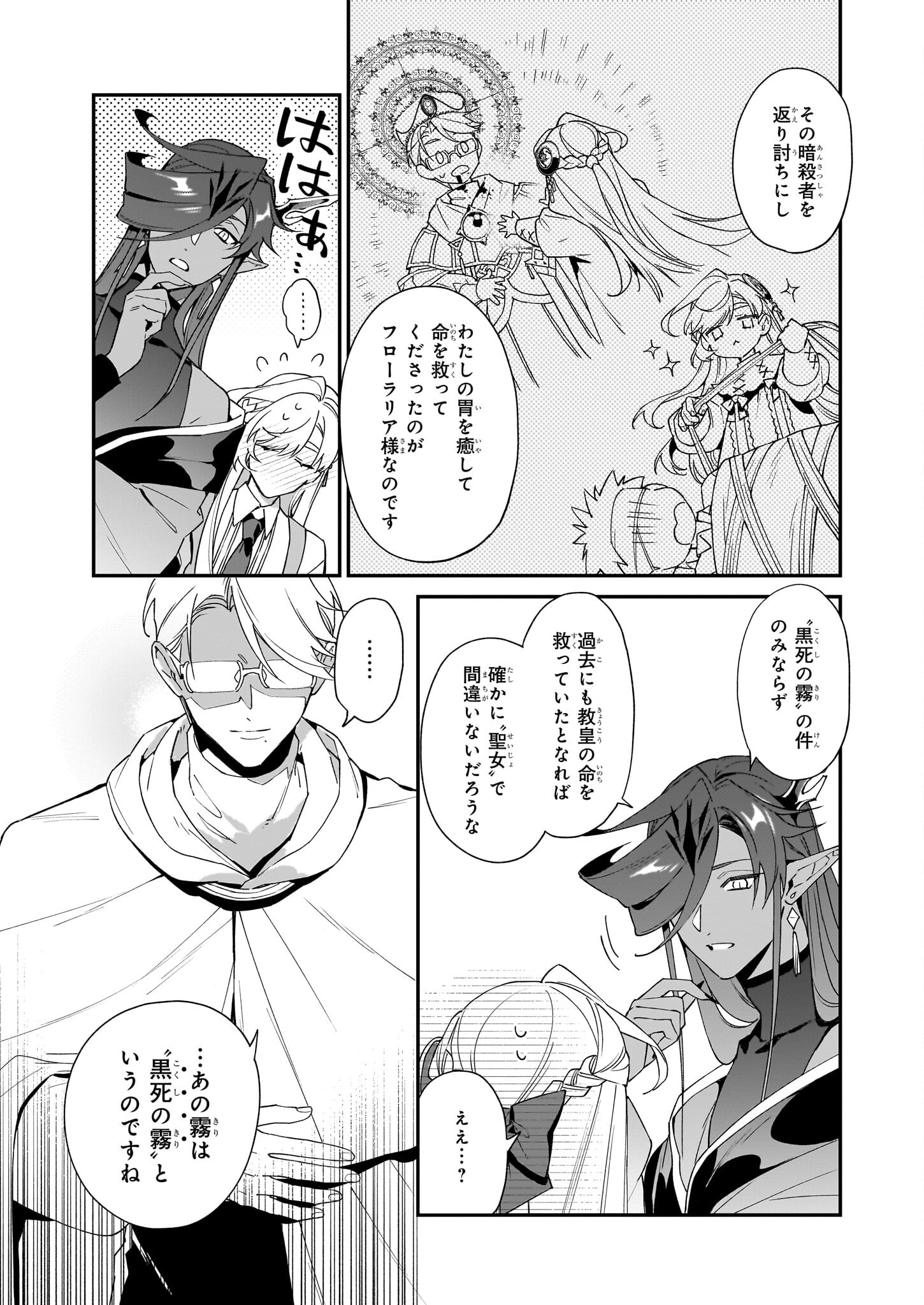 YAKUDATAZU TO IWARETANODE, WATASHI NO IE HA DOKURITSU SHIMASU! DENSETSU NO RYU WO MEZAMESASETARA, NAZE KA SAIKYO NO KUNI NI NATT - raw - Chapter 21 - https://jpdd.ccdd.to/JPDD/yakudatazutoiwaretanodewatashinoiehadokuritsushimasudensetsunoryuwomezamesasetaranazekasaikyonokunininatteimashita/221671/zppb2ag3hez.jpg
