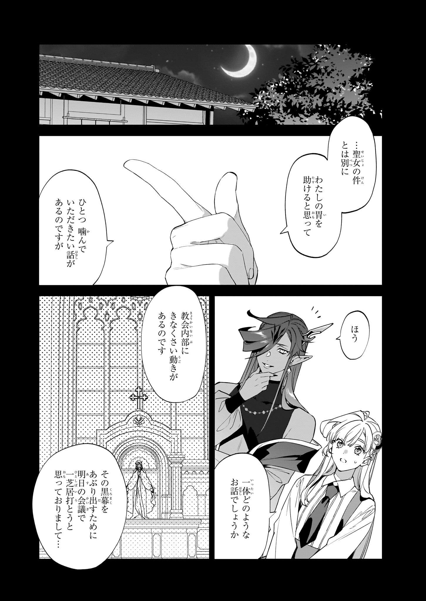 YAKUDATAZU TO IWARETANODE, WATASHI NO IE HA DOKURITSU SHIMASU! DENSETSU NO RYU WO MEZAMESASETARA, NAZE KA SAIKYO NO KUNI NI NATT - raw - Chapter 22 - https://jpdd.ccdd.to/JPDD/yakudatazutoiwaretanodewatashinoiehadokuritsushimasudensetsunoryuwomezamesasetaranazekasaikyonokunininatteimashita/224731/3zuzdwbbbyi.jpg