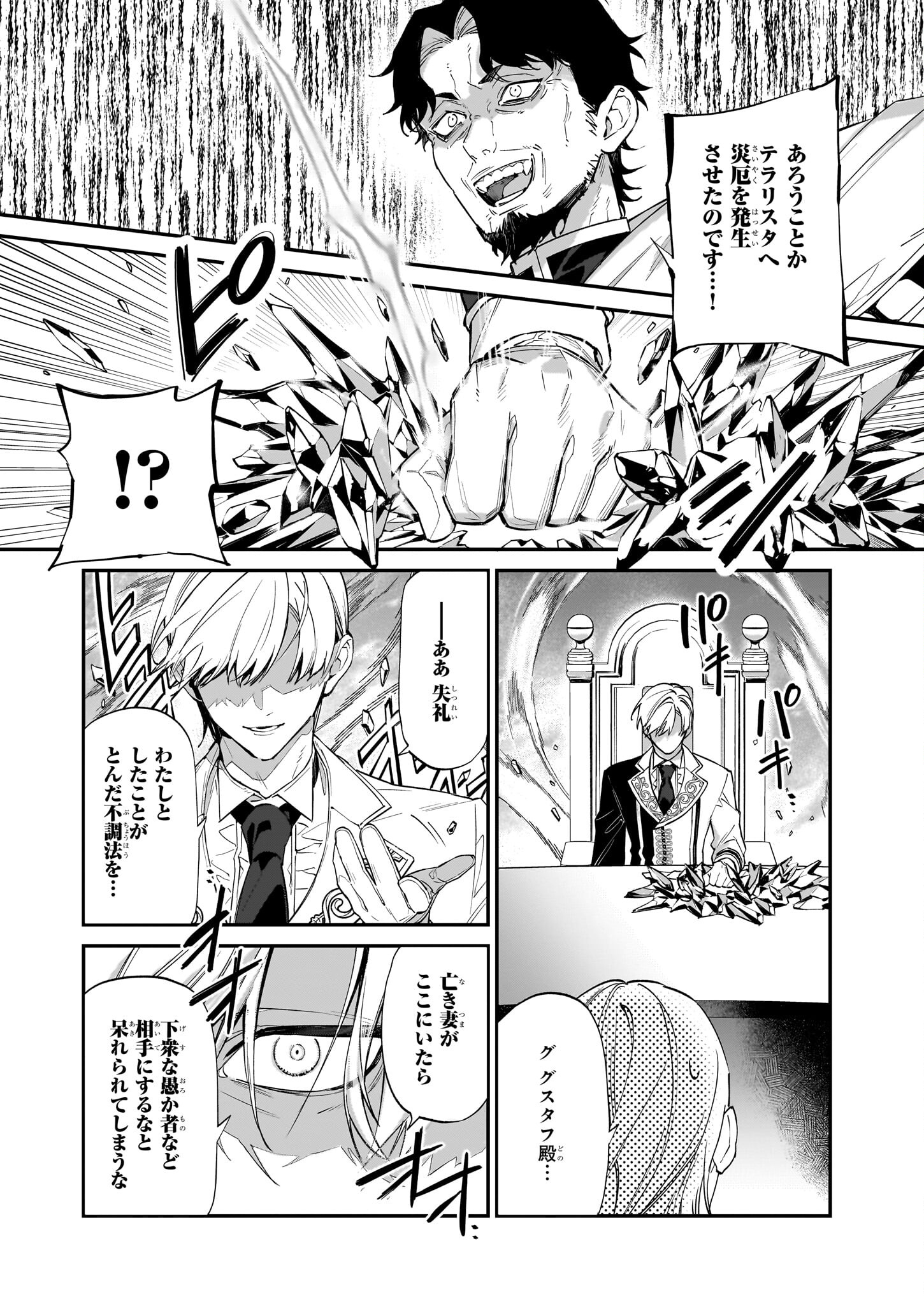 YAKUDATAZU TO IWARETANODE, WATASHI NO IE HA DOKURITSU SHIMASU! DENSETSU NO RYU WO MEZAMESASETARA, NAZE KA SAIKYO NO KUNI NI NATT - raw - Chapter 22 - https://jpdd.ccdd.to/JPDD/yakudatazutoiwaretanodewatashinoiehadokuritsushimasudensetsunoryuwomezamesasetaranazekasaikyonokunininatteimashita/224731/bnjnb3xgd0l.jpg