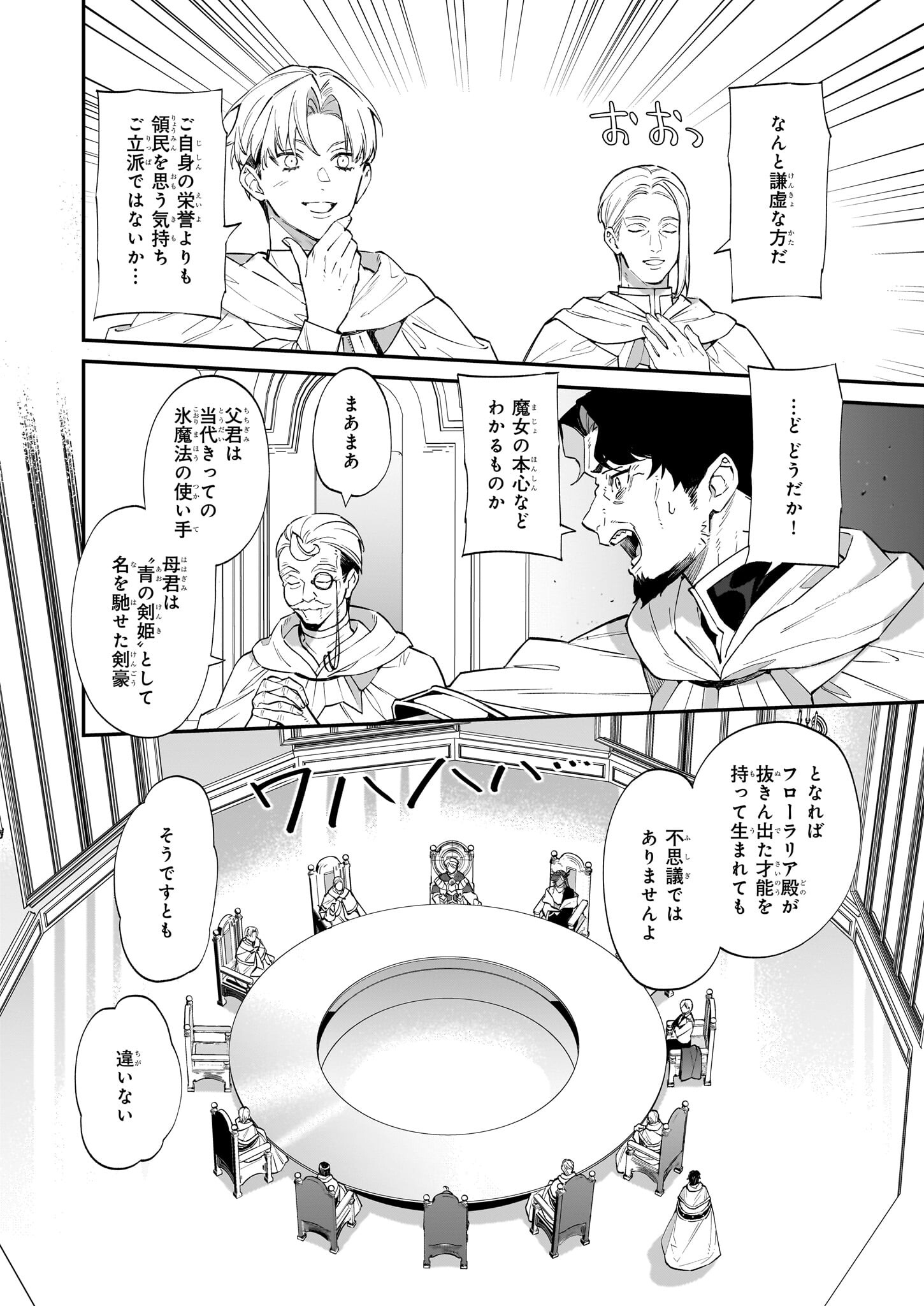 YAKUDATAZU TO IWARETANODE, WATASHI NO IE HA DOKURITSU SHIMASU! DENSETSU NO RYU WO MEZAMESASETARA, NAZE KA SAIKYO NO KUNI NI NATT - raw - Chapter 22 - https://jpdd.ccdd.to/JPDD/yakudatazutoiwaretanodewatashinoiehadokuritsushimasudensetsunoryuwomezamesasetaranazekasaikyonokunininatteimashita/224731/bvmijk13nth.jpg