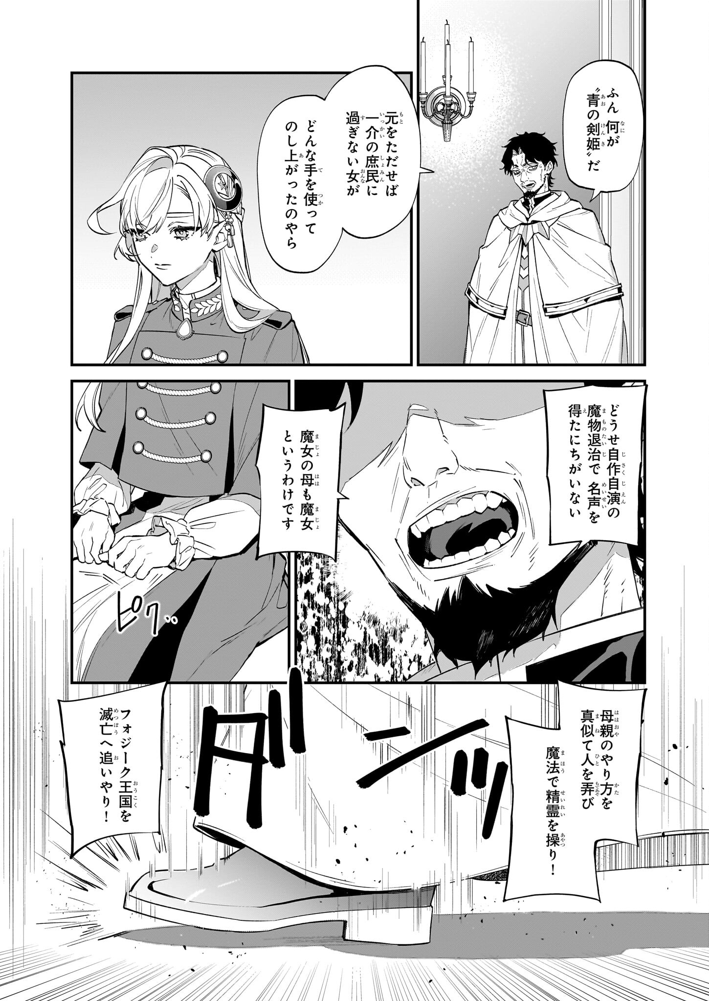 YAKUDATAZU TO IWARETANODE, WATASHI NO IE HA DOKURITSU SHIMASU! DENSETSU NO RYU WO MEZAMESASETARA, NAZE KA SAIKYO NO KUNI NI NATT - raw - Chapter 22 - https://jpdd.ccdd.to/JPDD/yakudatazutoiwaretanodewatashinoiehadokuritsushimasudensetsunoryuwomezamesasetaranazekasaikyonokunininatteimashita/224731/cmxwap0z2ol.jpg