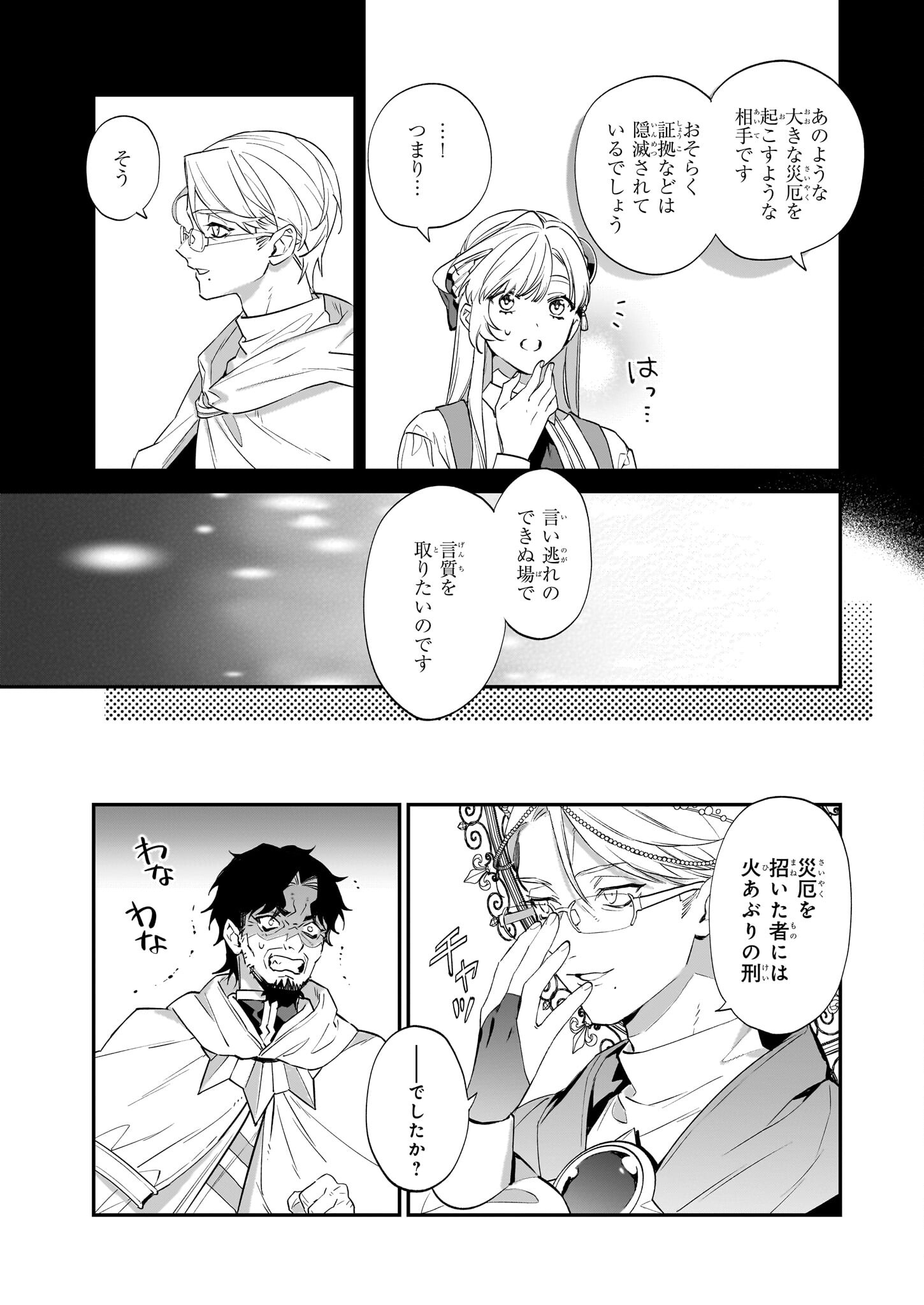 YAKUDATAZU TO IWARETANODE, WATASHI NO IE HA DOKURITSU SHIMASU! DENSETSU NO RYU WO MEZAMESASETARA, NAZE KA SAIKYO NO KUNI NI NATT - raw - Chapter 22 - https://jpdd.ccdd.to/JPDD/yakudatazutoiwaretanodewatashinoiehadokuritsushimasudensetsunoryuwomezamesasetaranazekasaikyonokunininatteimashita/224731/fdme5t2pixg.jpg