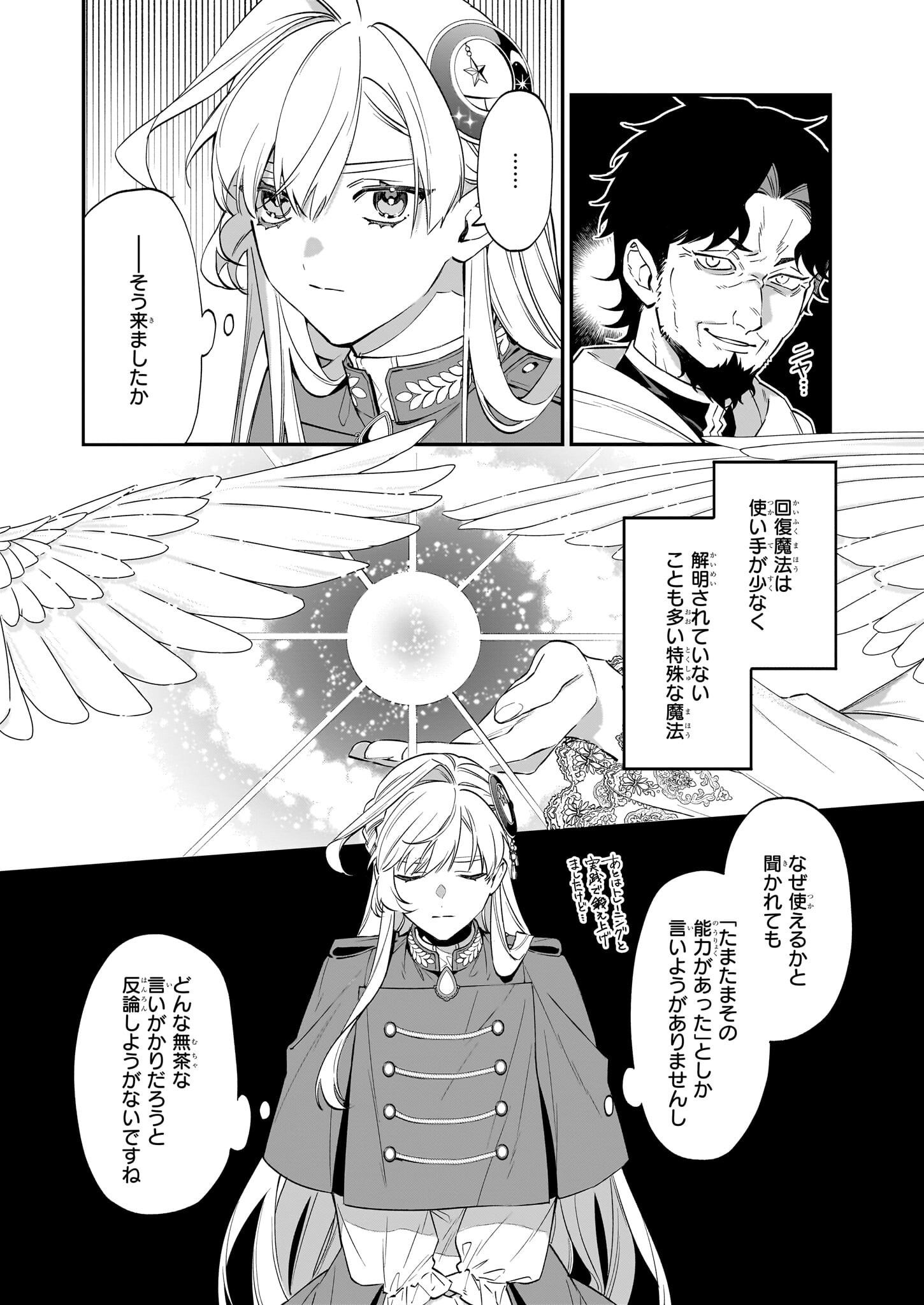 YAKUDATAZU TO IWARETANODE, WATASHI NO IE HA DOKURITSU SHIMASU! DENSETSU NO RYU WO MEZAMESASETARA, NAZE KA SAIKYO NO KUNI NI NATT - raw - Chapter 22 - https://jpdd.ccdd.to/JPDD/yakudatazutoiwaretanodewatashinoiehadokuritsushimasudensetsunoryuwomezamesasetaranazekasaikyonokunininatteimashita/224731/fpdrpeyhkwy.jpg