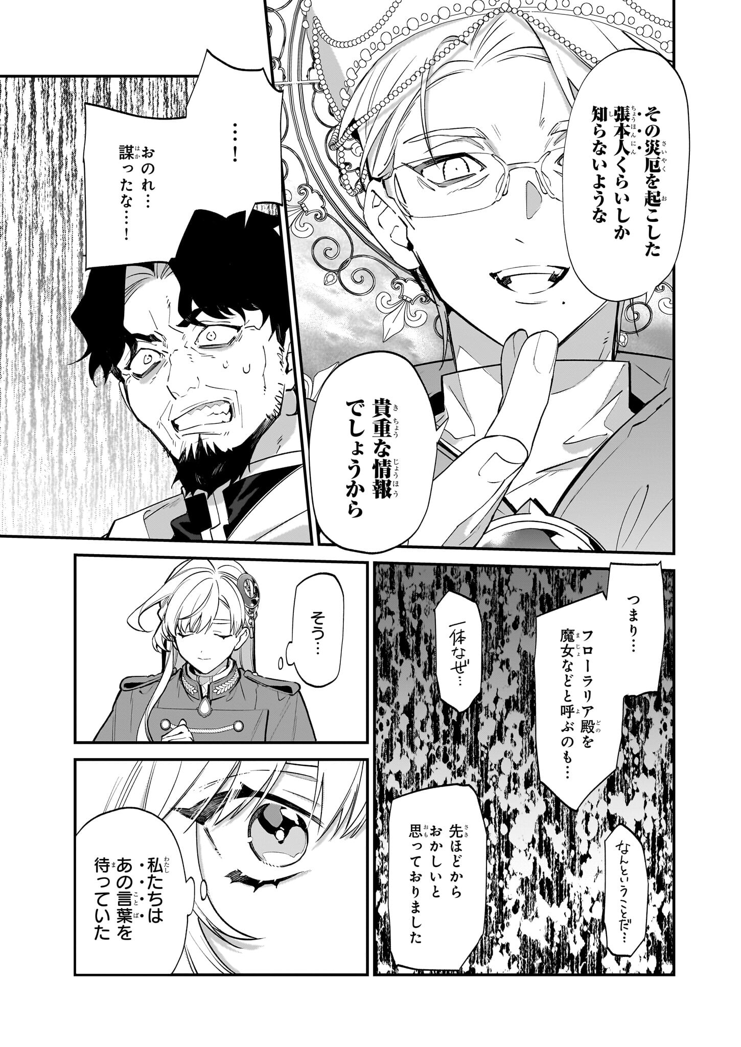 YAKUDATAZU TO IWARETANODE, WATASHI NO IE HA DOKURITSU SHIMASU! DENSETSU NO RYU WO MEZAMESASETARA, NAZE KA SAIKYO NO KUNI NI NATT - raw - Chapter 22 - https://jpdd.ccdd.to/JPDD/yakudatazutoiwaretanodewatashinoiehadokuritsushimasudensetsunoryuwomezamesasetaranazekasaikyonokunininatteimashita/224731/fqdnwrzhcru.jpg